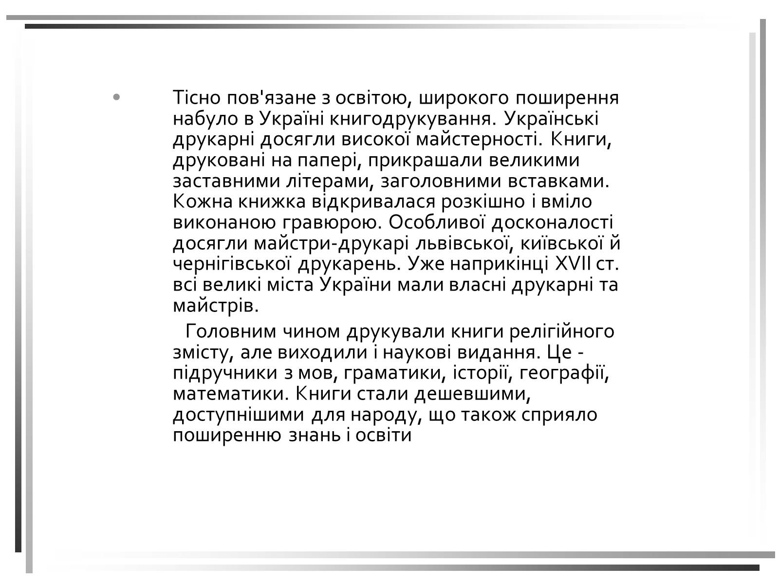 Презентація на тему «Розвиток освіти та книгодрукування в Україні. Кінець XVII- початок XVIII століття» - Слайд #9