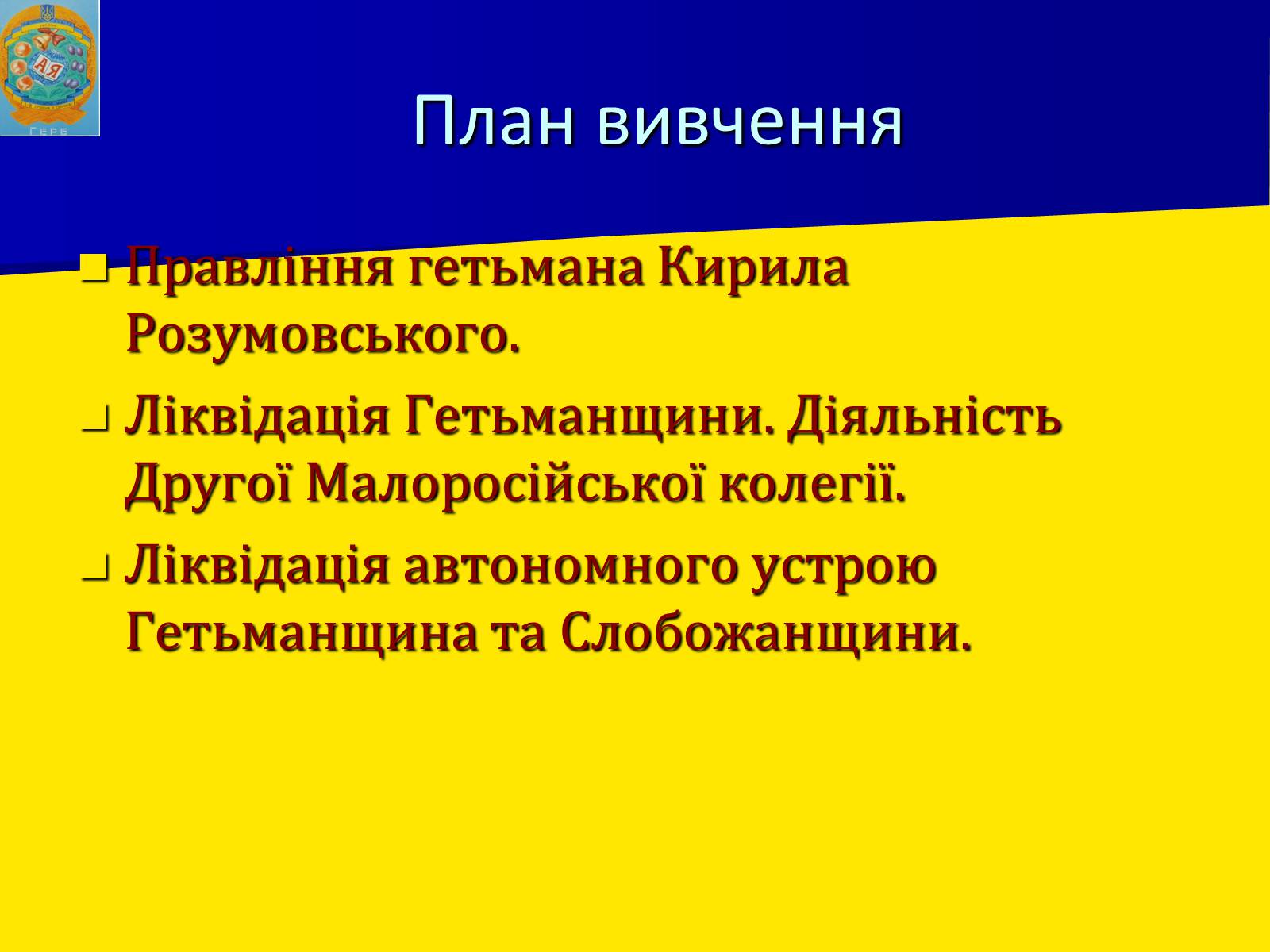 Презентація на тему «Ліквідація Запорозької Січі» - Слайд #3