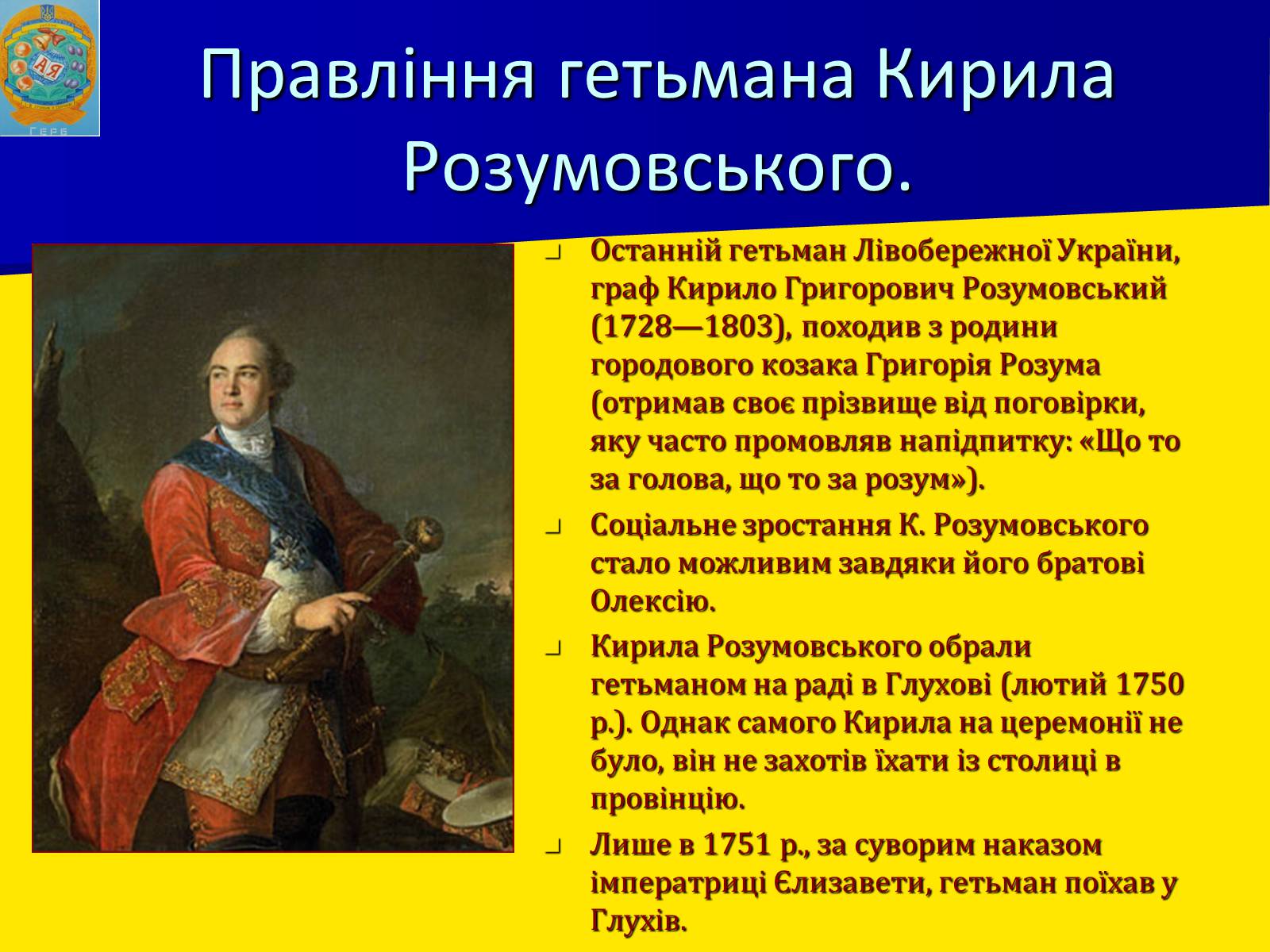 Презентація на тему «Ліквідація Запорозької Січі» - Слайд #6