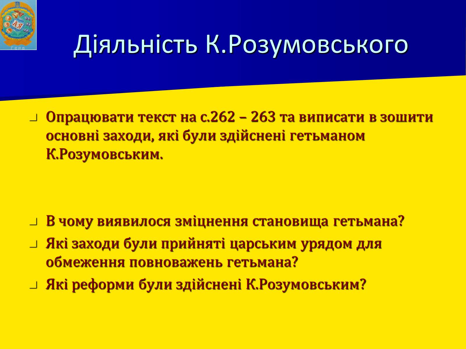 Презентація на тему «Ліквідація Запорозької Січі» - Слайд #7