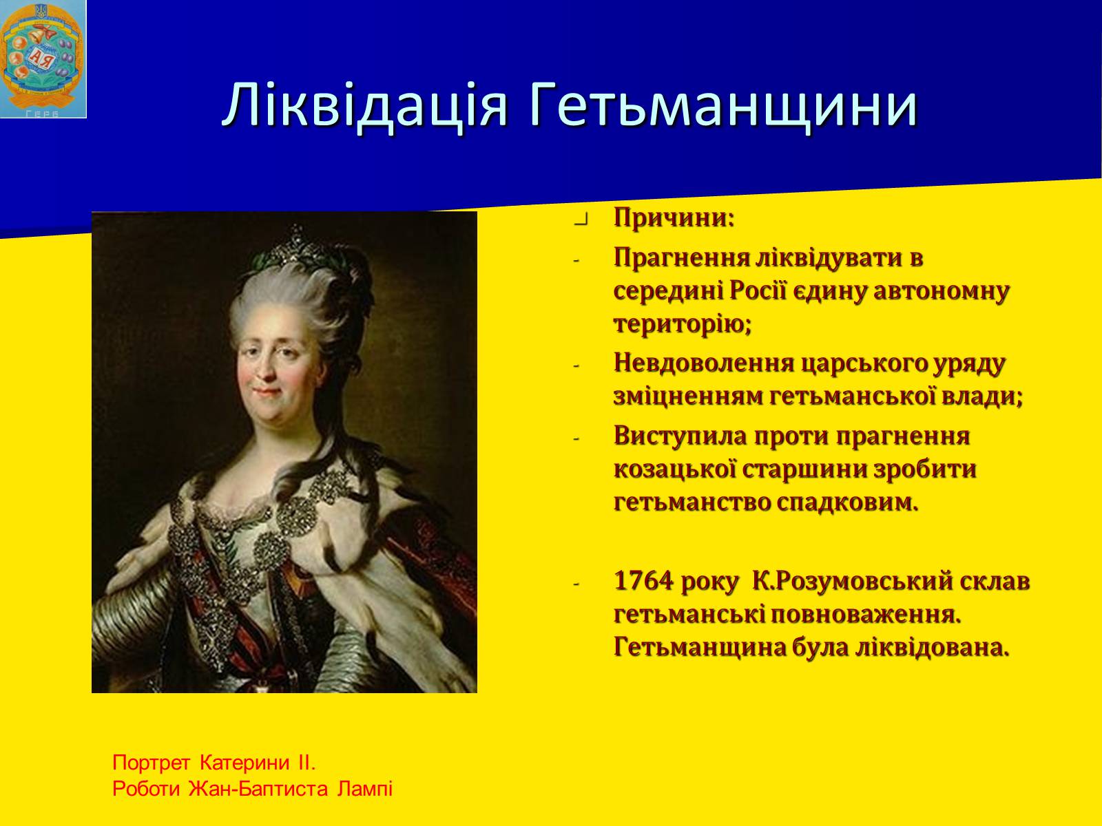 Презентація на тему «Ліквідація Запорозької Січі» - Слайд #8