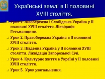 Презентація на тему «Ліквідація Запорозької Січі»