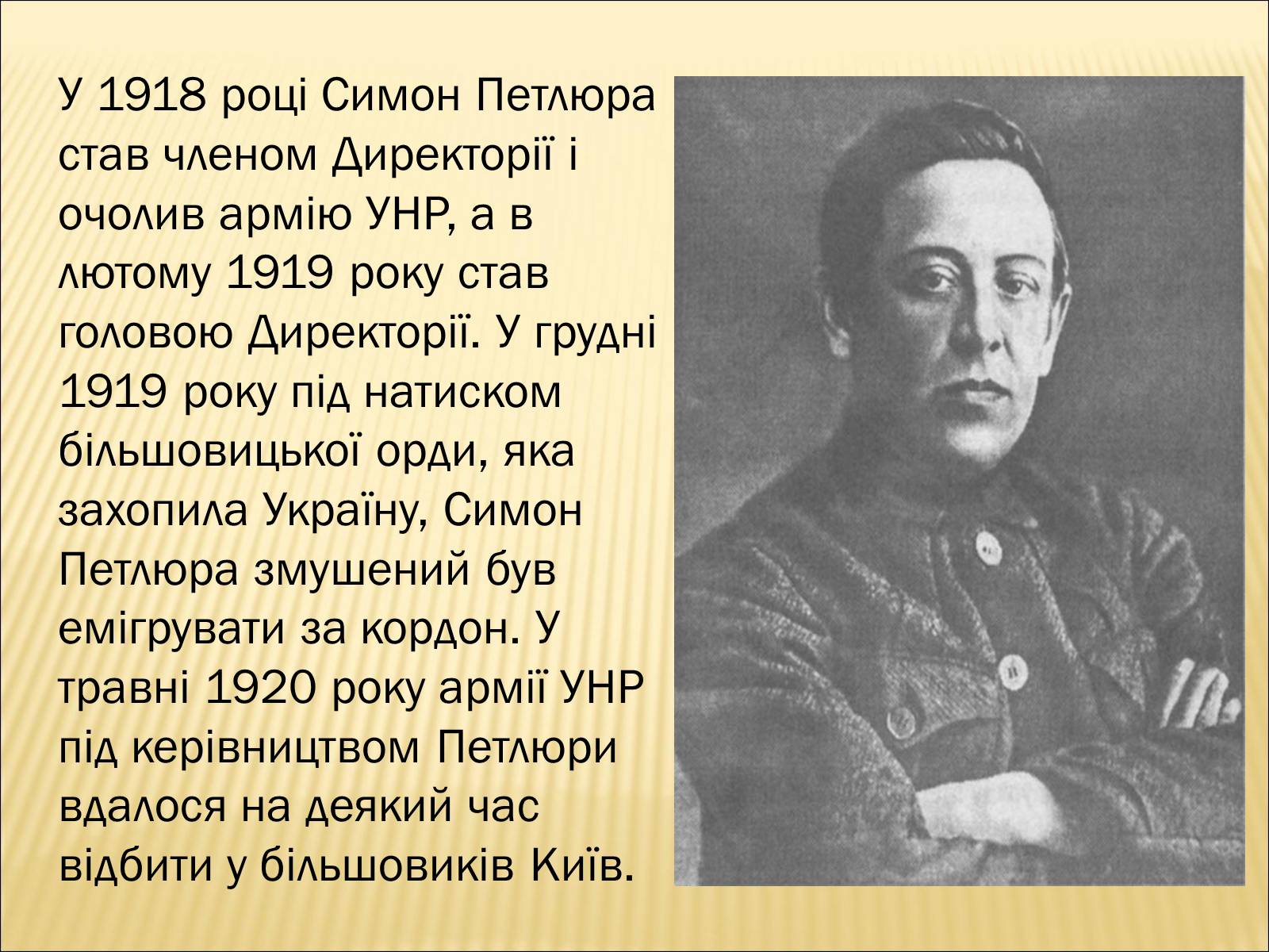 Петлюра это. Симон Петлюра 1918. Петлюра Семен Васильевич. Петлюра Украина 1918. Петлюра Семен Васильевич биография.