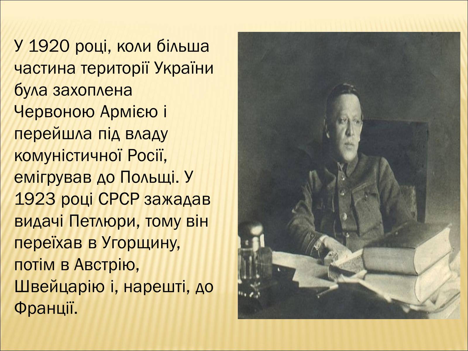 Презентація на тему «Петлюра Симон Васильович» (варіант 3) - Слайд #6