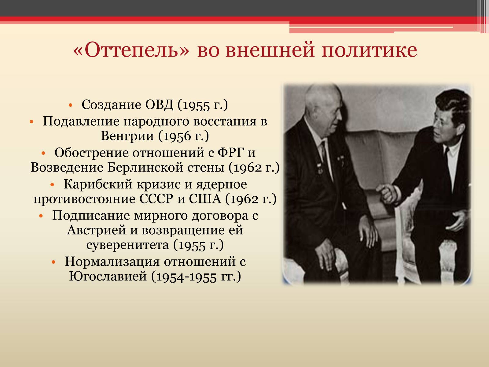 Презентація на тему «Хрущёвская оттепель» - Слайд #10