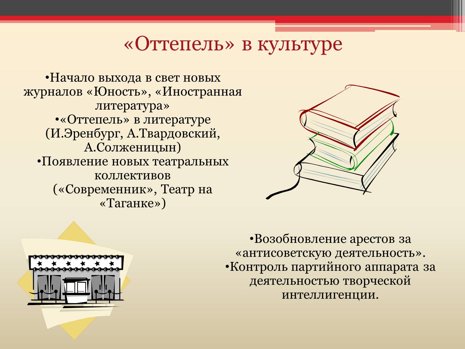 Презентація на тему «Хрущёвская оттепель» - Слайд #6