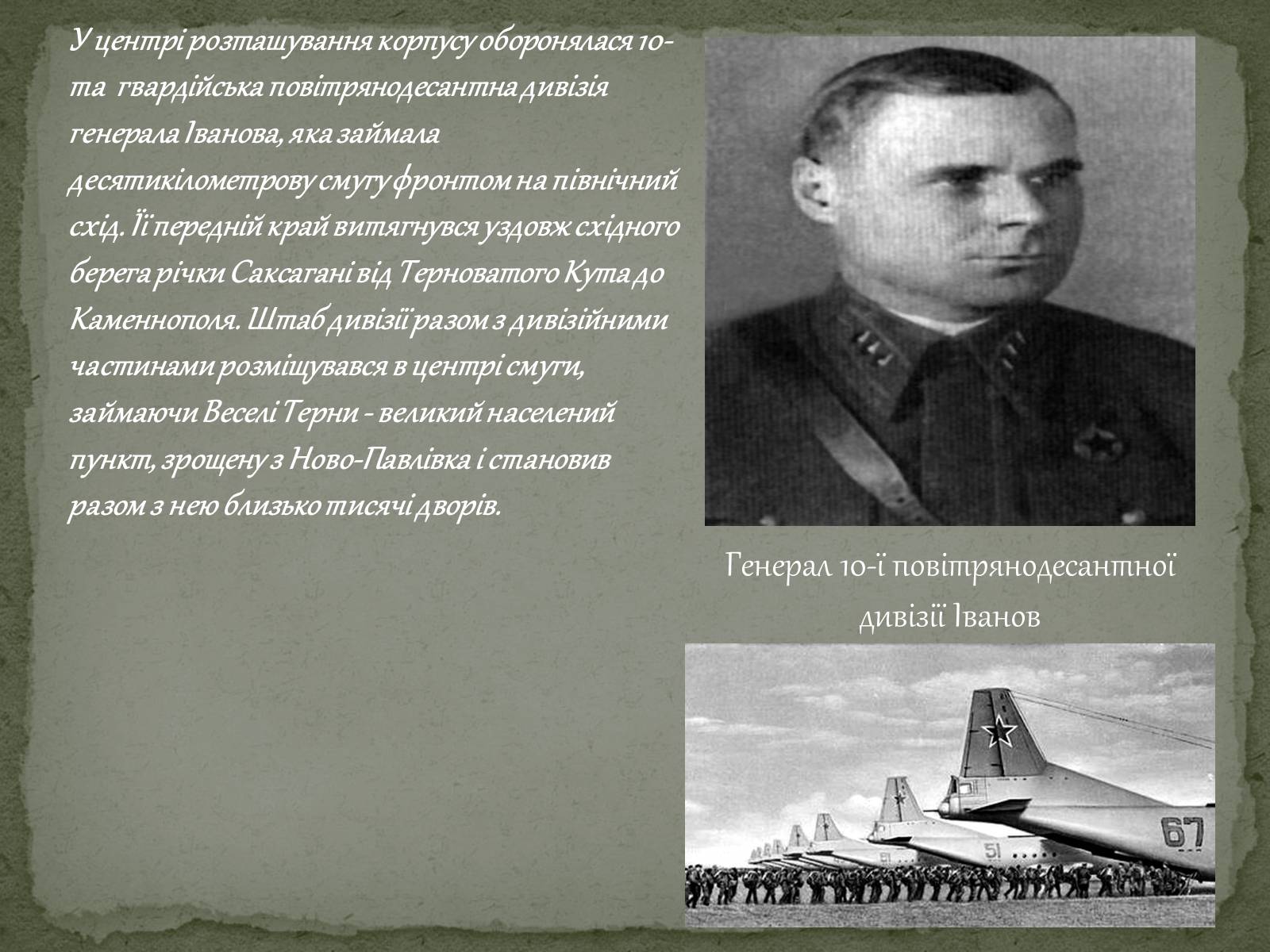 Презентація на тему «Визволення Кривого Рога від фашистських загарбників» - Слайд #5