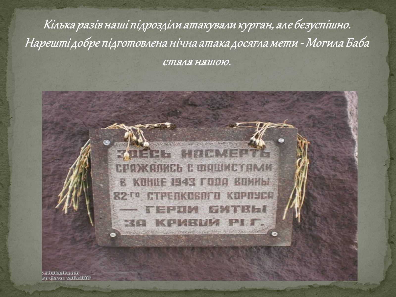 Презентація на тему «Визволення Кривого Рога від фашистських загарбників» - Слайд #8