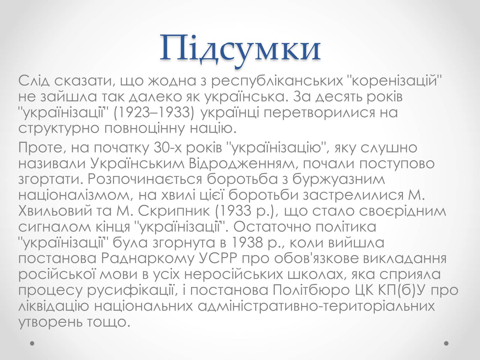 Презентація на тему «Українізація» - Слайд #8