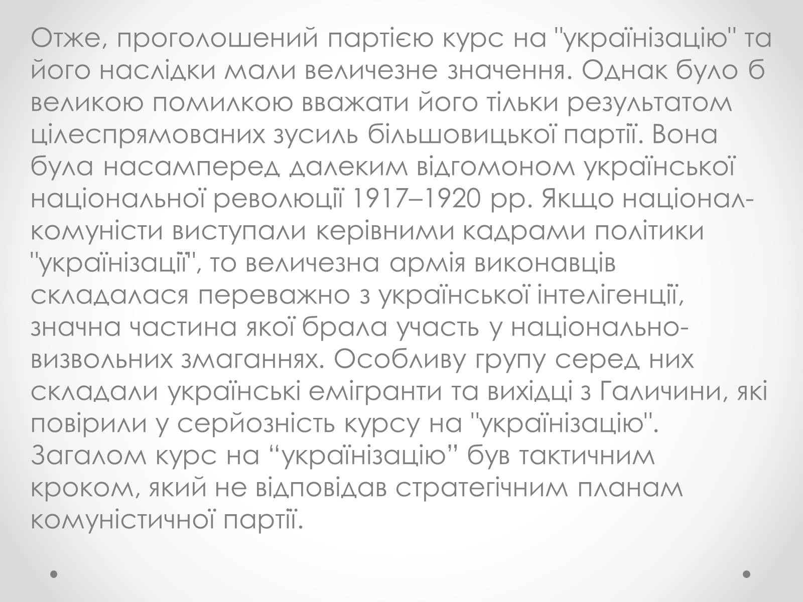 Презентація на тему «Українізація» - Слайд #9