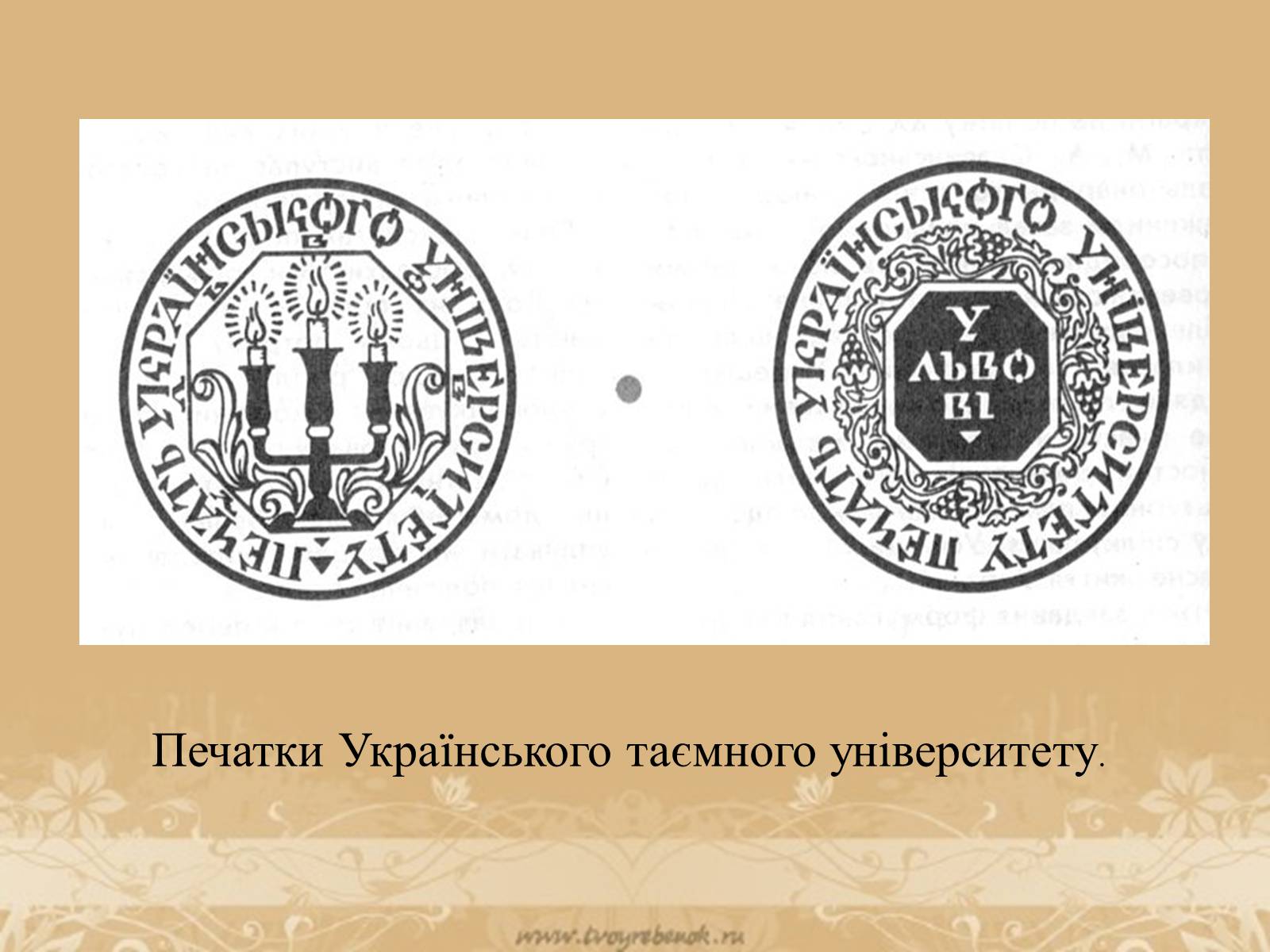 Презентація на тему «Розвиток науки на західноукраїнських землях на початку ХХ століття» - Слайд #9