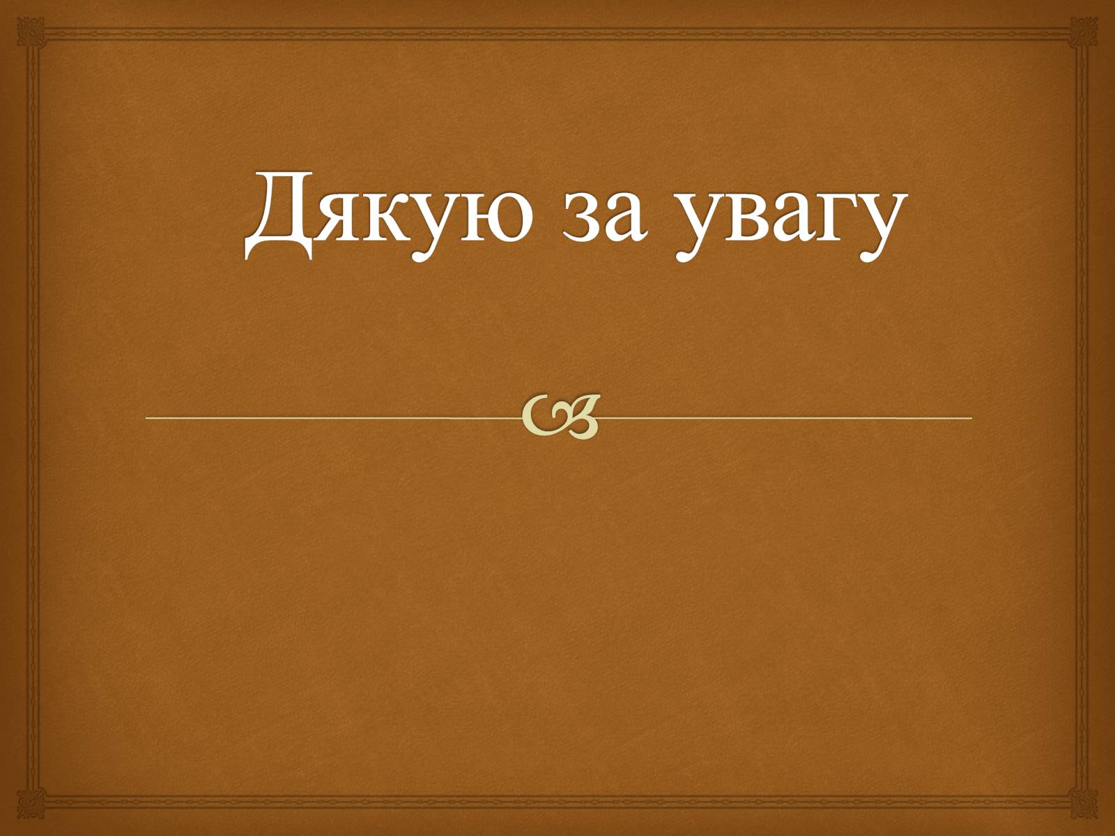 Презентація на тему «Слобожанщина» - Слайд #9