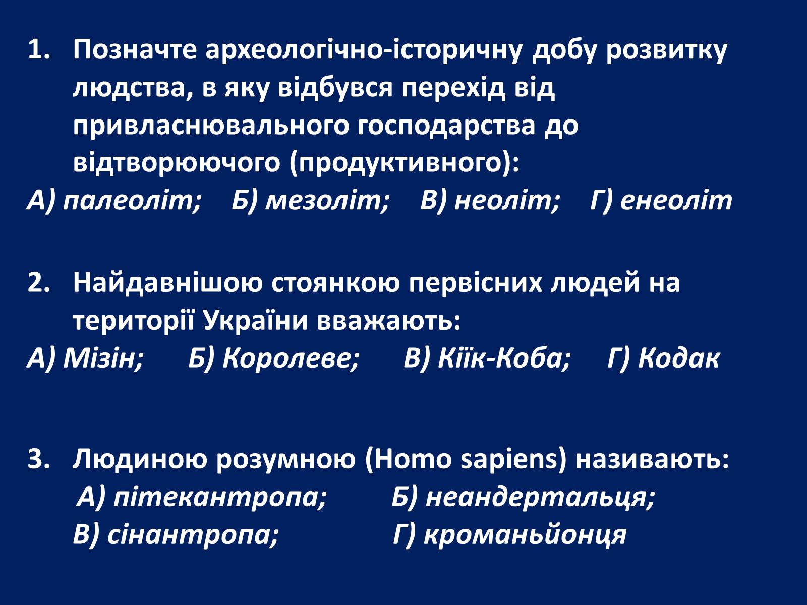 Презентація на тему «Трипільська культура» (варіант 1) - Слайд #22