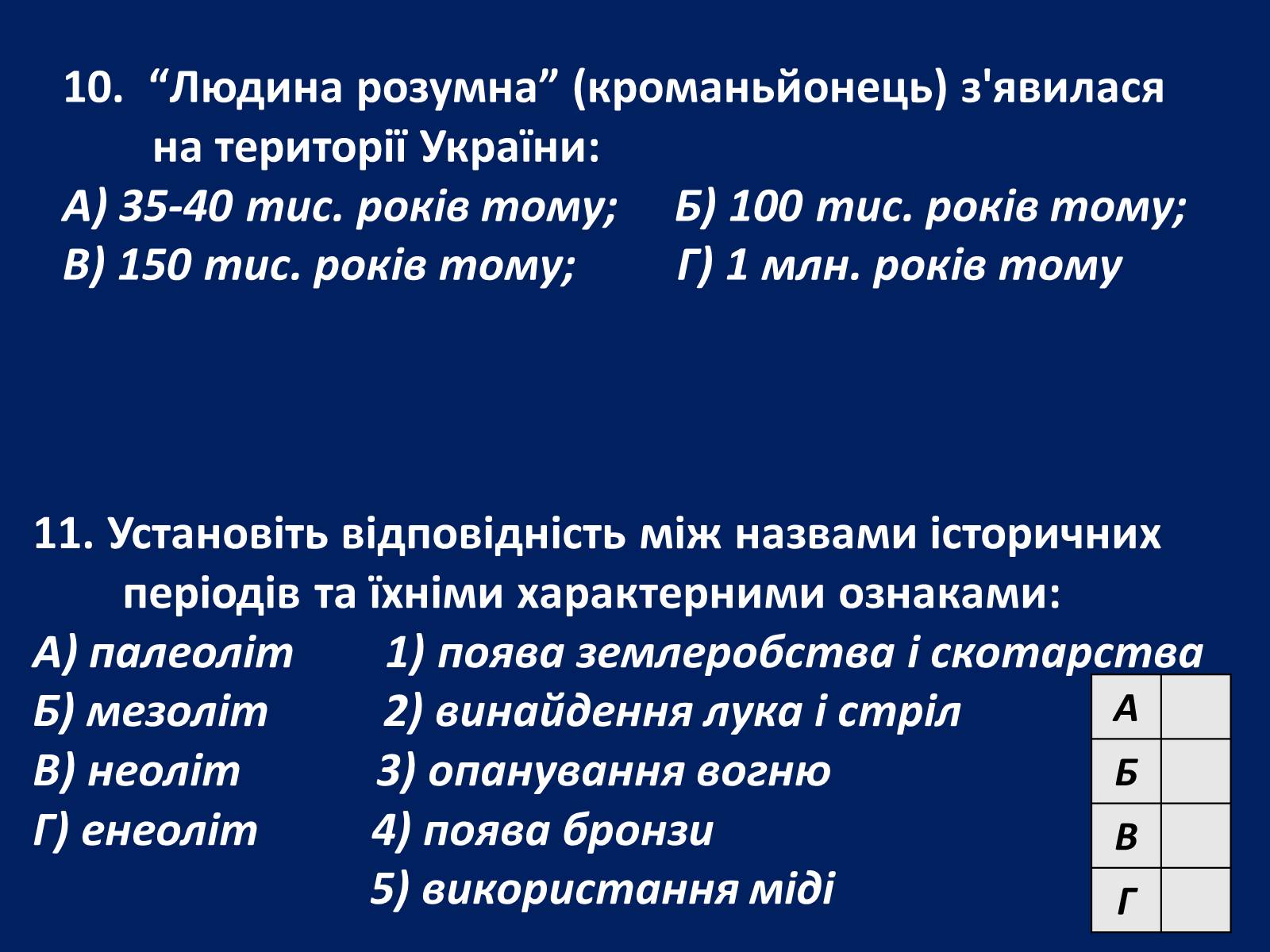 Презентація на тему «Трипільська культура» (варіант 1) - Слайд #26