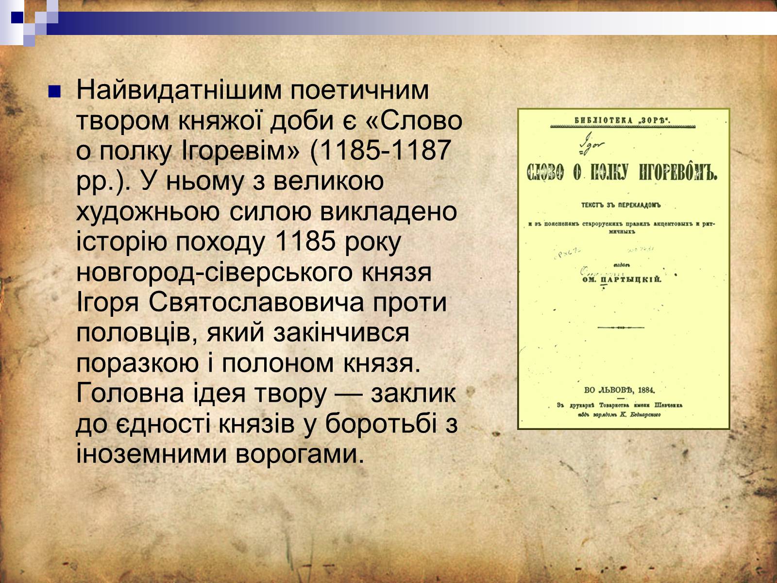 Презентація на тему «Культура Київської Русі» (варіант 4) - Слайд #13