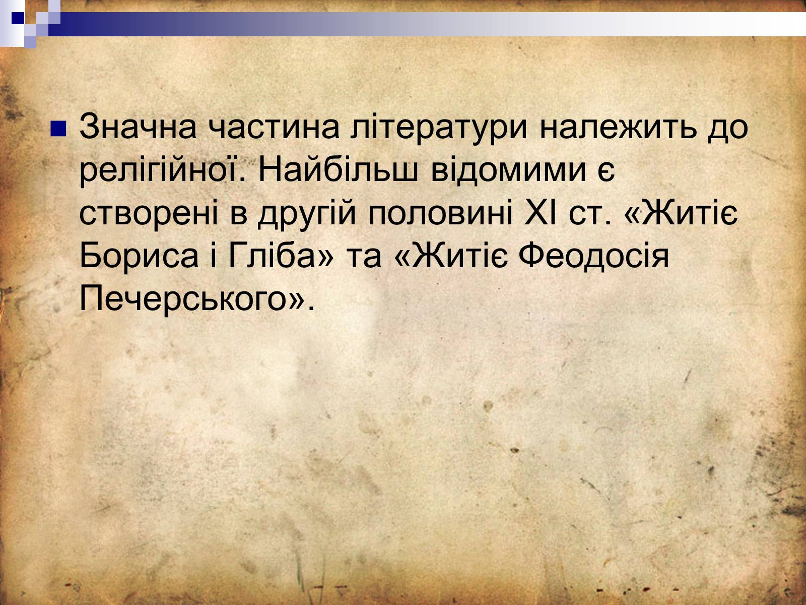 Презентація на тему «Культура Київської Русі» (варіант 4) - Слайд #14