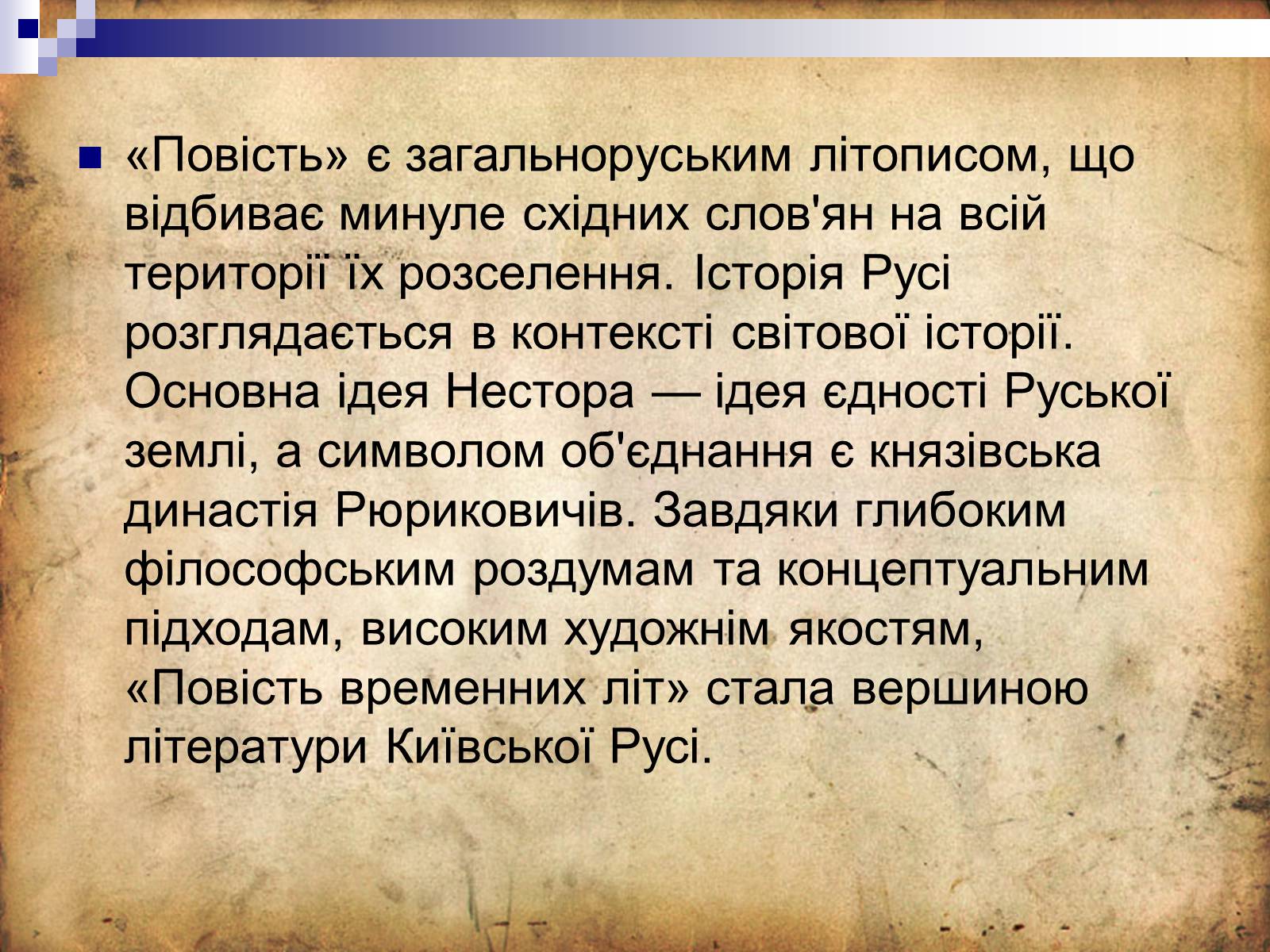 Презентація на тему «Культура Київської Русі» (варіант 4) - Слайд #16