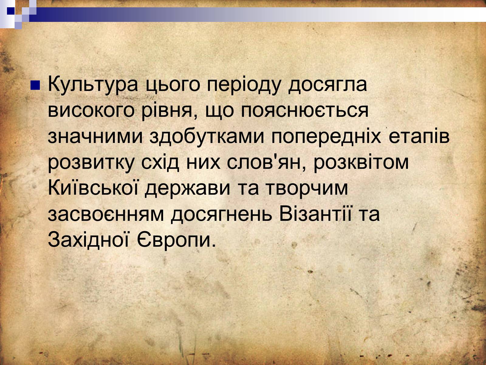 Презентація на тему «Культура Київської Русі» (варіант 4) - Слайд #2