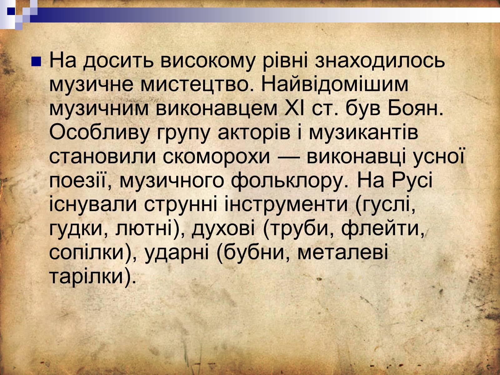 Презентація на тему «Культура Київської Русі» (варіант 4) - Слайд #20