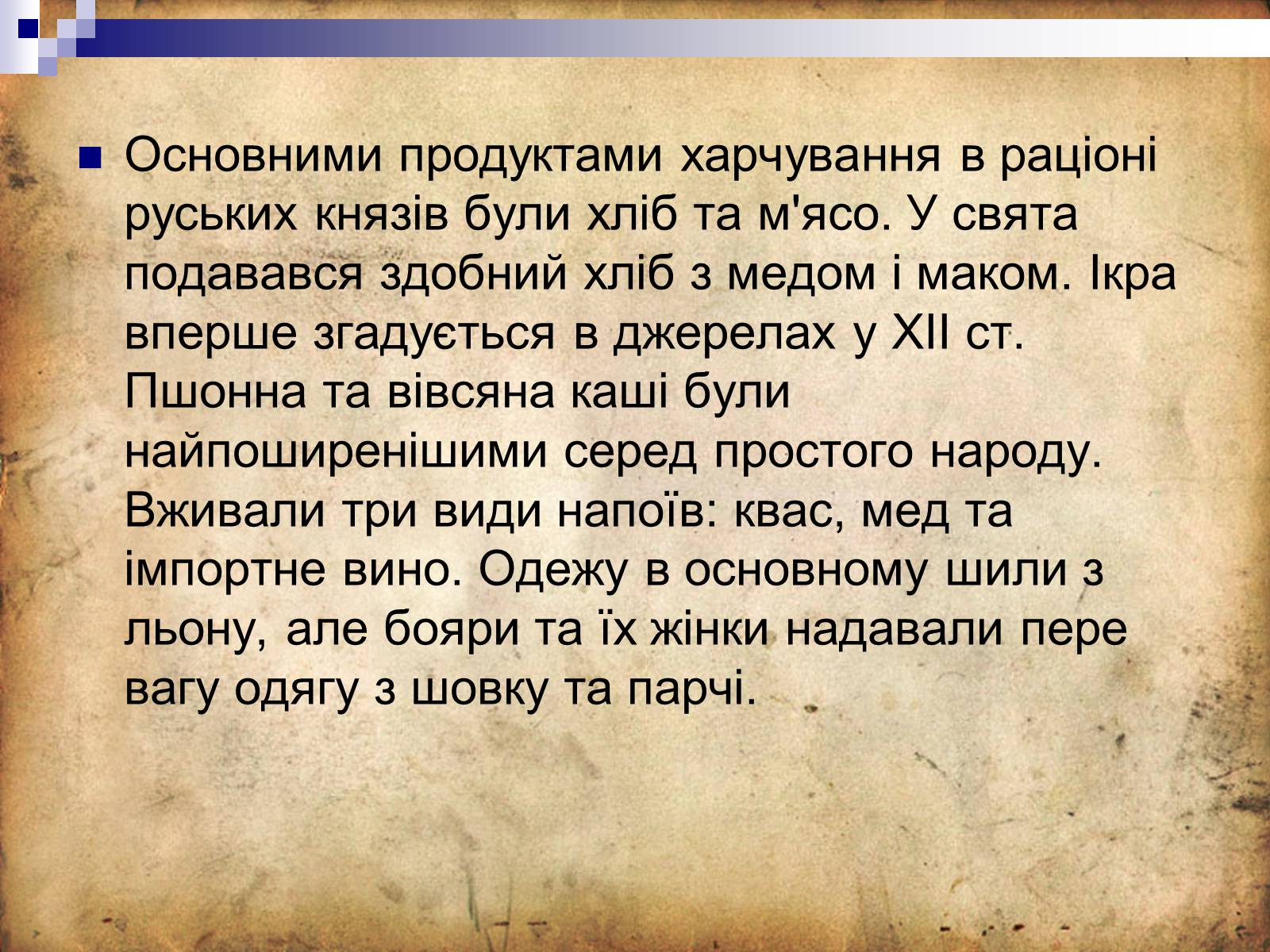 Презентація на тему «Культура Київської Русі» (варіант 4) - Слайд #22