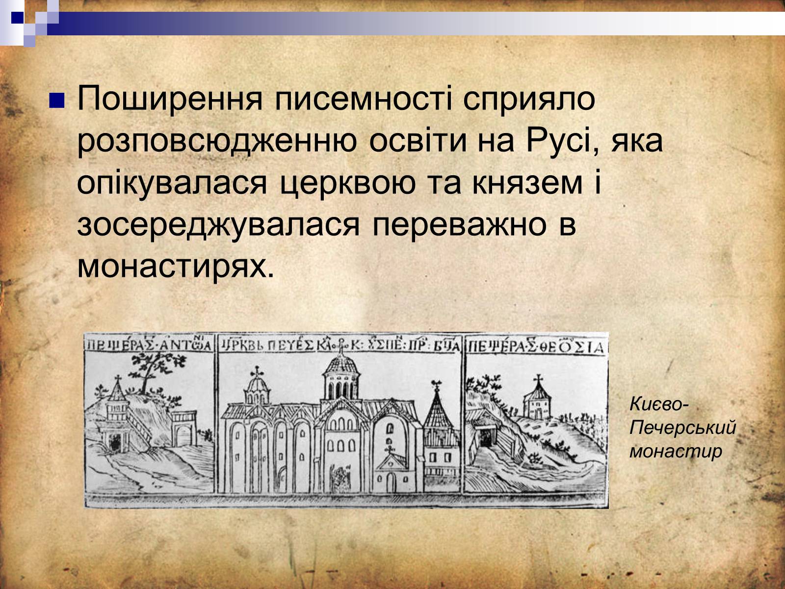 Презентація на тему «Культура Київської Русі» (варіант 4) - Слайд #4