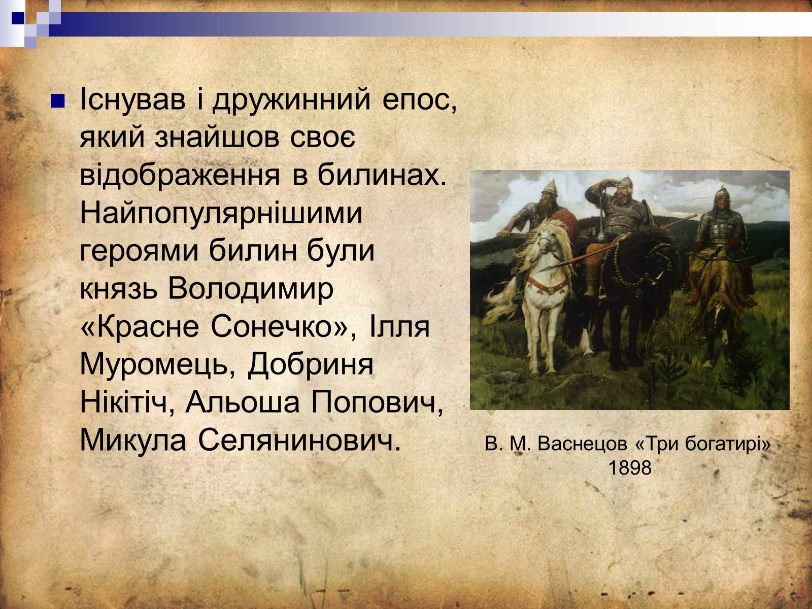 Презентація на тему «Культура Київської Русі» (варіант 4) - Слайд #9