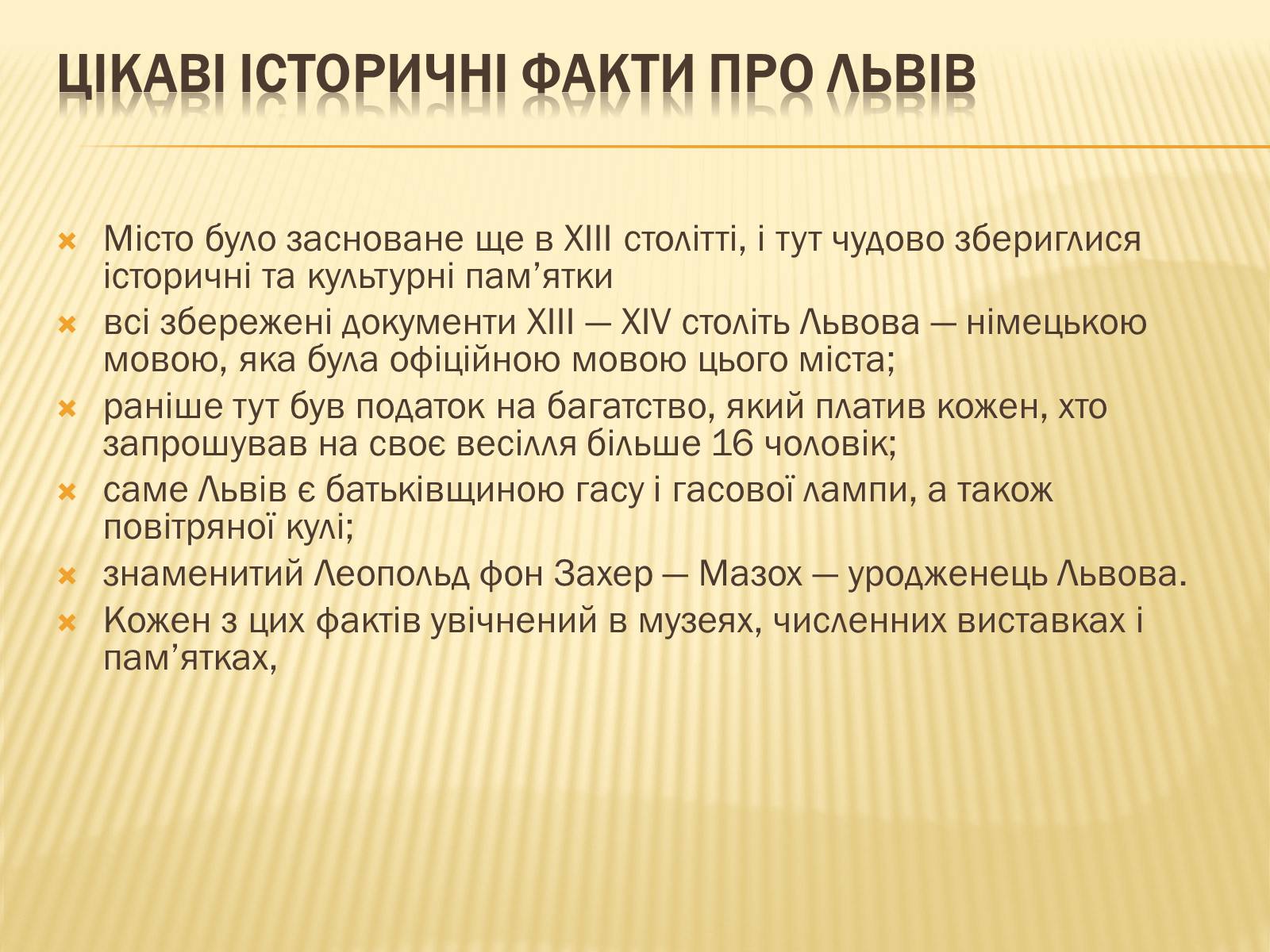 Презентація на тему «Львів – культурна столиця України» - Слайд #12