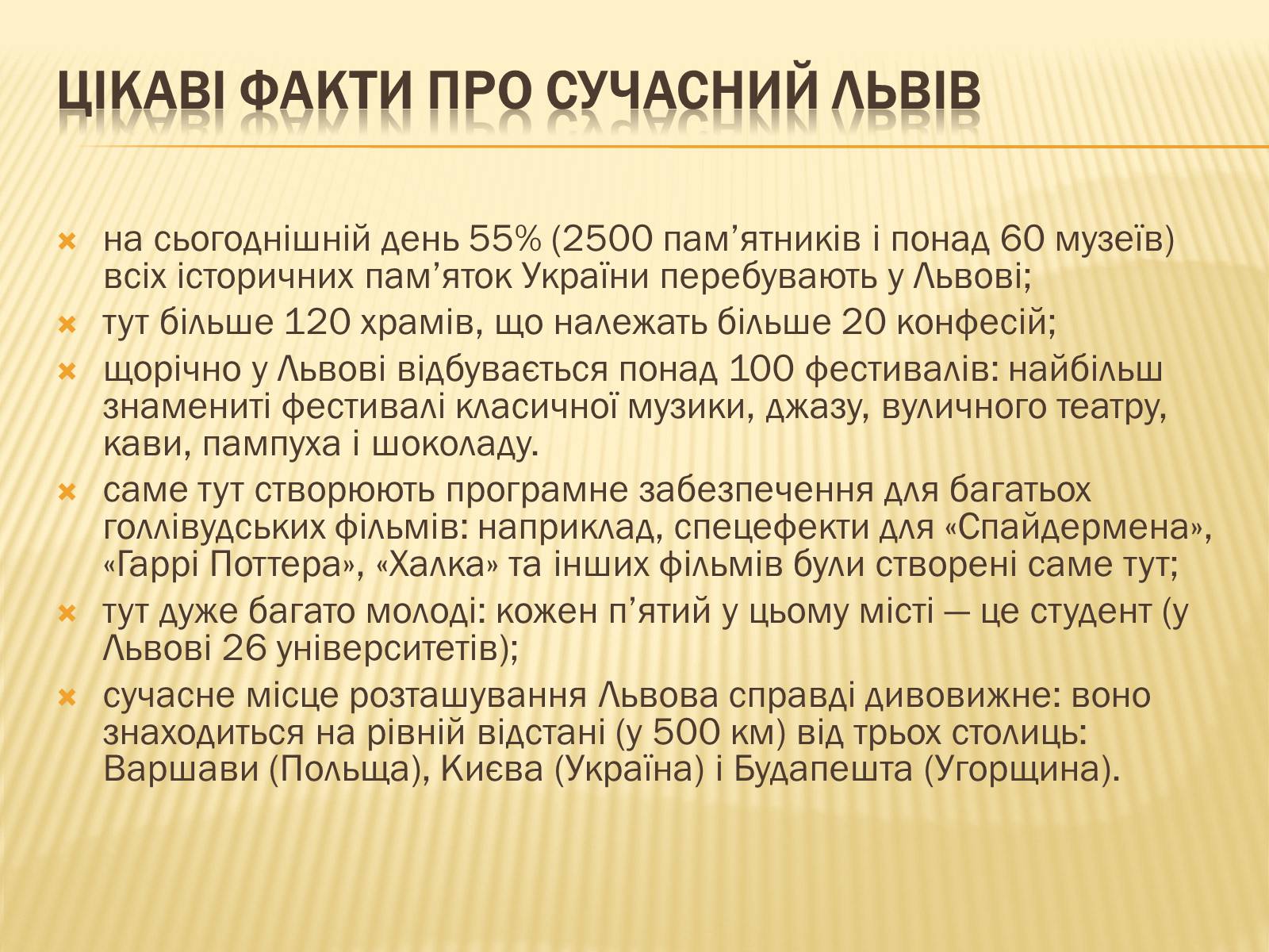 Презентація на тему «Львів – культурна столиця України» - Слайд #13