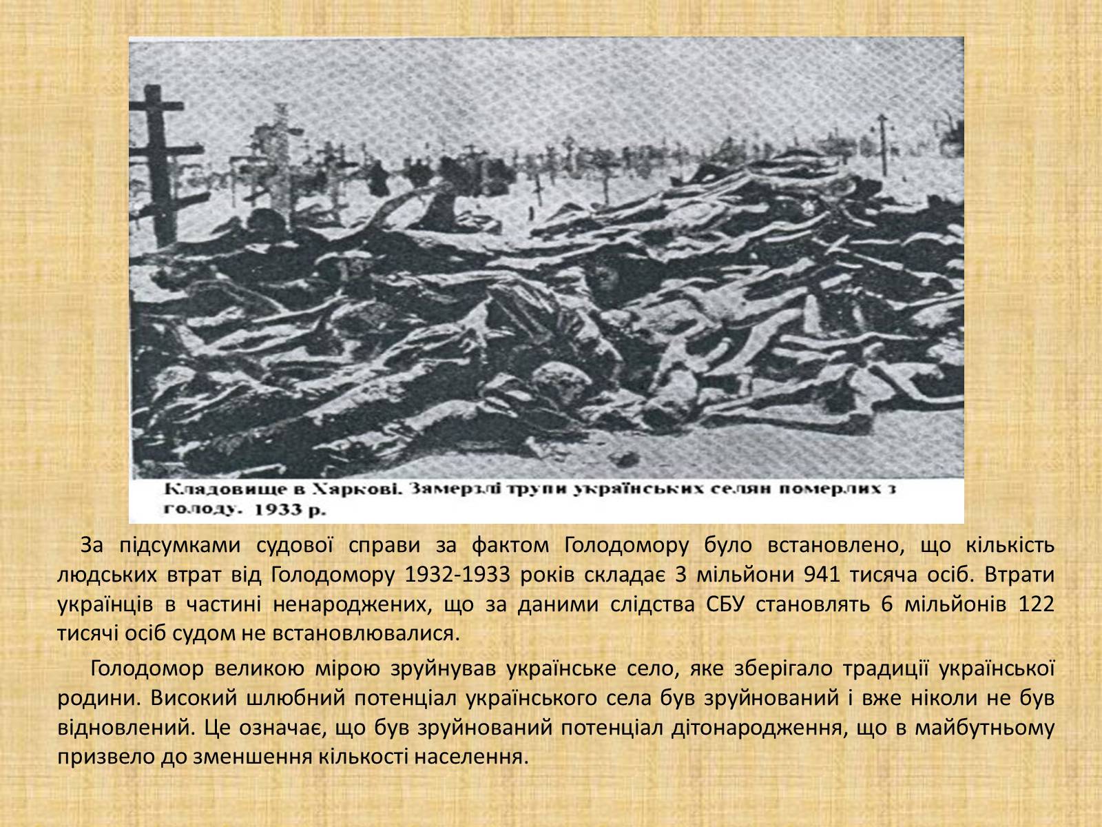 Презентація на тему «Голодомор 1932-1933 років» (варіант 2) - Слайд #13