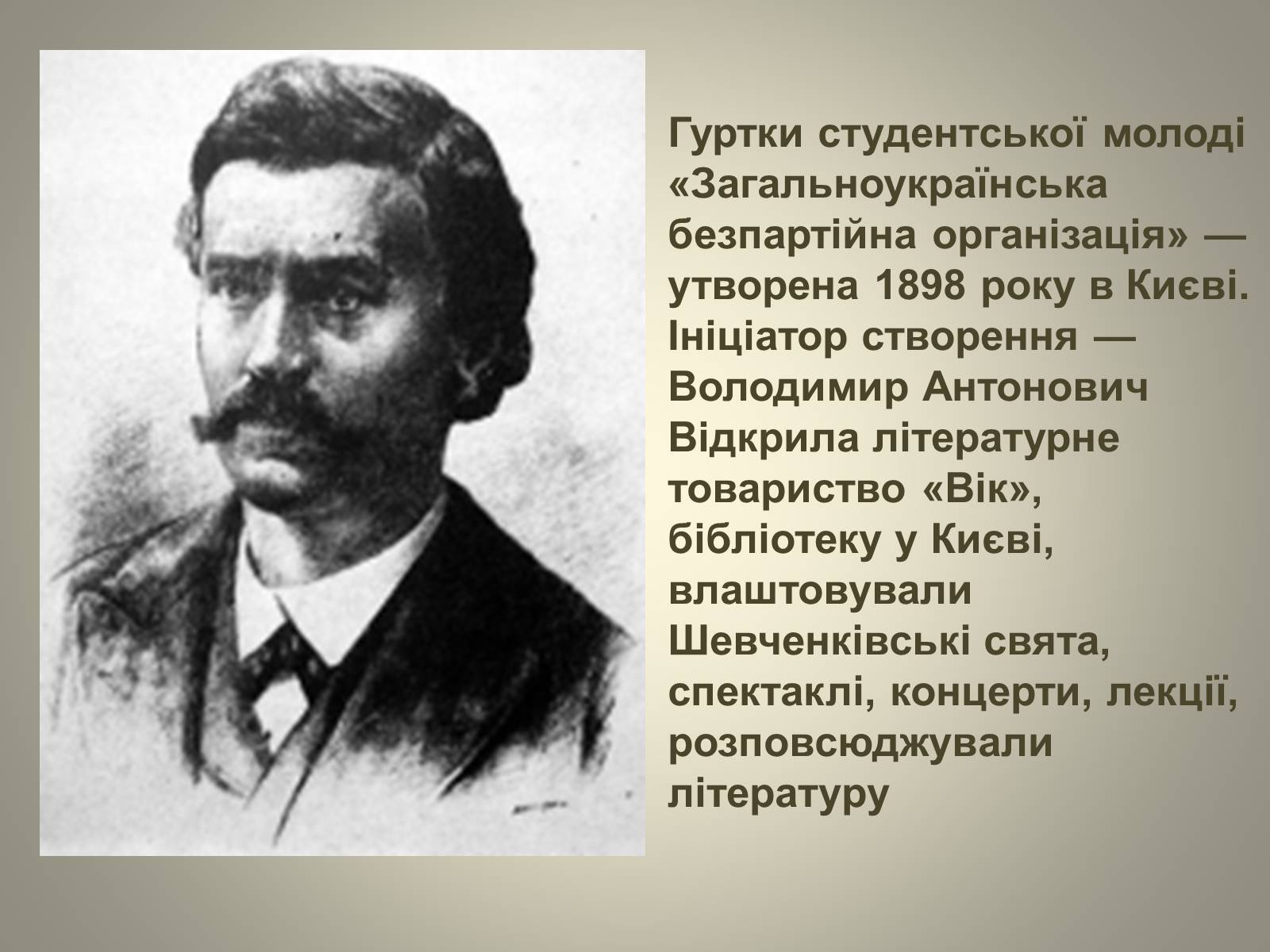 Презентація на тему «Відродження громадівського руху в 70–90-х роках ХІХ ст» - Слайд #12