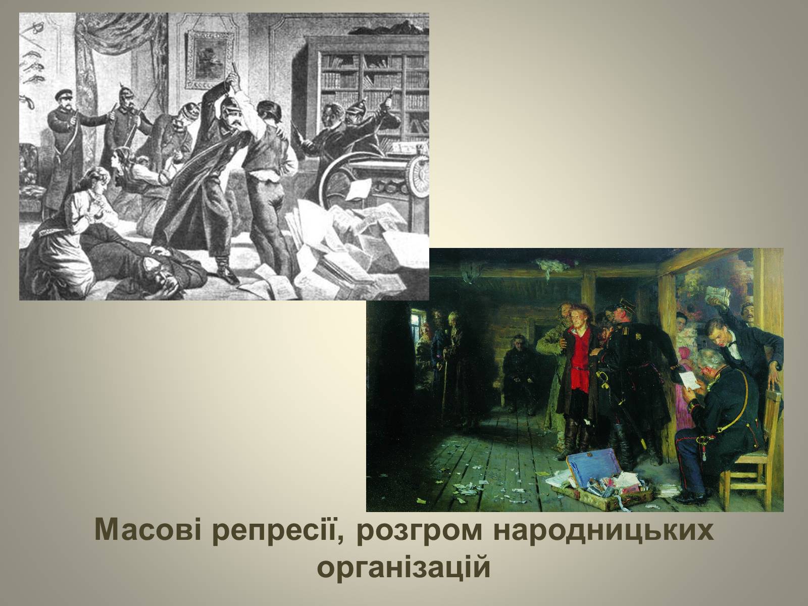 Презентація на тему «Відродження громадівського руху в 70–90-х роках ХІХ ст» - Слайд #17