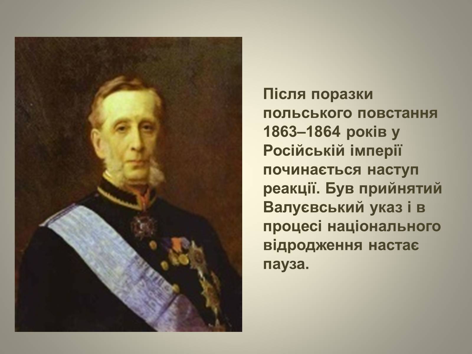 Презентація на тему «Відродження громадівського руху в 70–90-х роках ХІХ ст» - Слайд #2