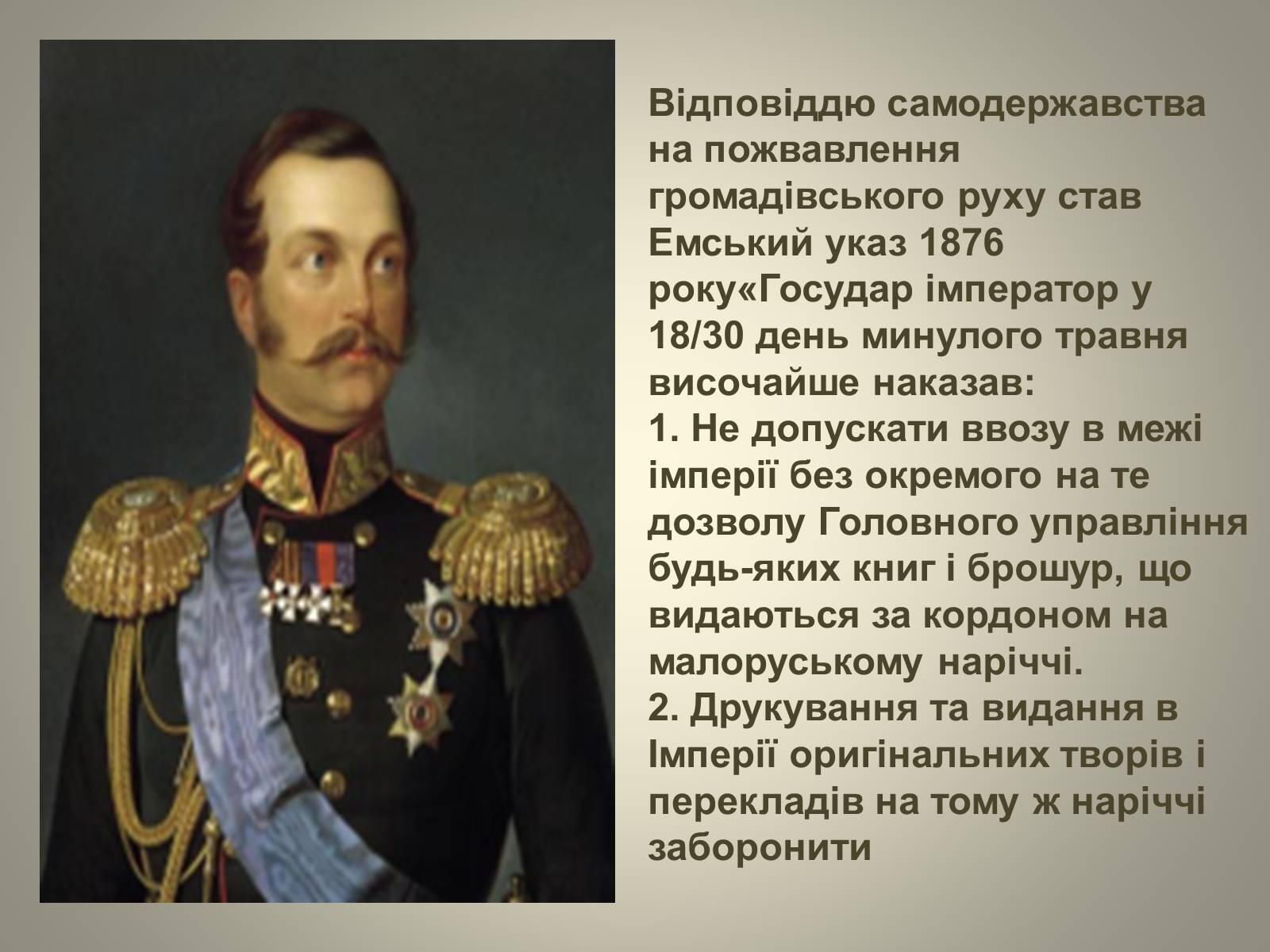 Презентація на тему «Відродження громадівського руху в 70–90-х роках ХІХ ст» - Слайд #6