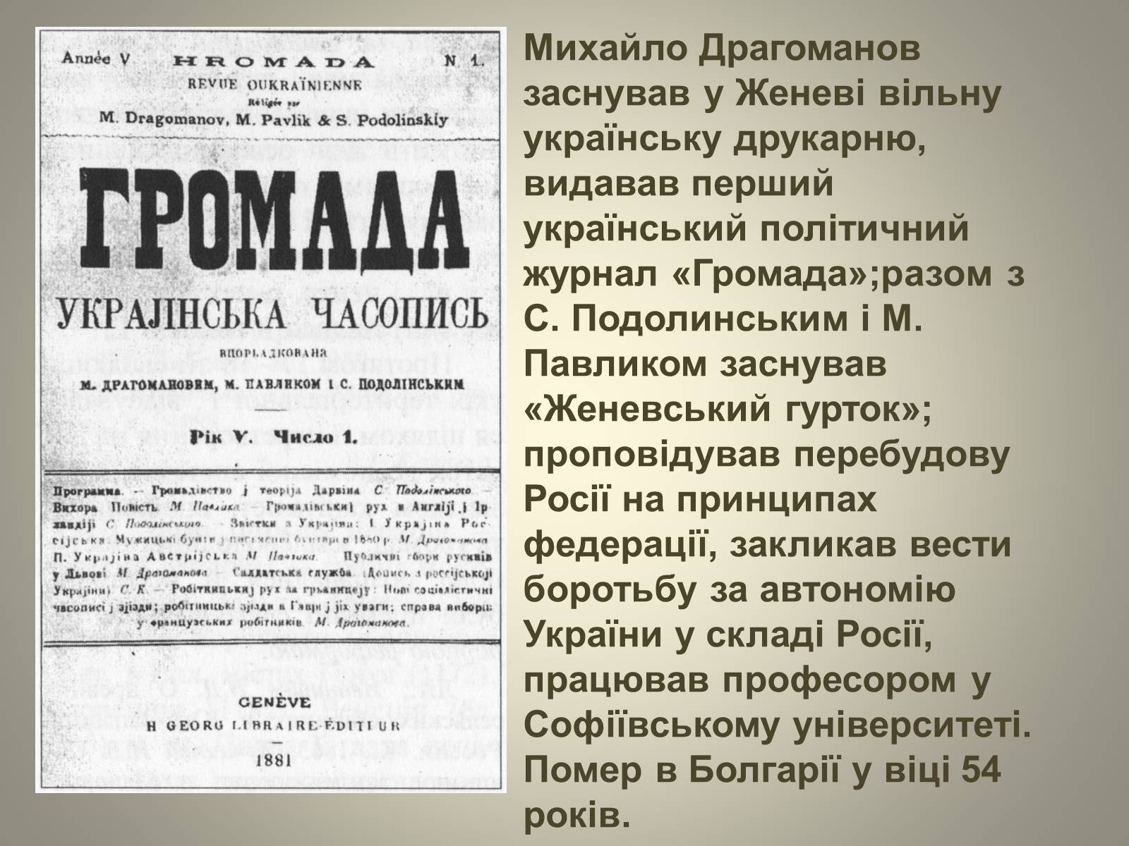 Презентація на тему «Відродження громадівського руху в 70–90-х роках ХІХ ст» - Слайд #8