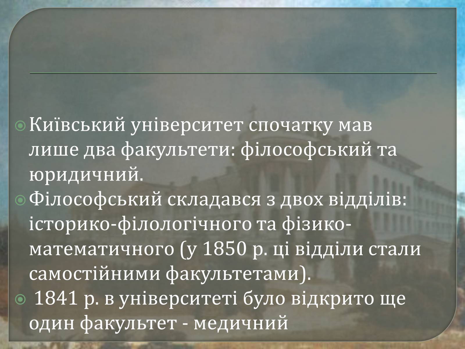 Презентація на тему «Київський університет Святого Володимира» - Слайд #7