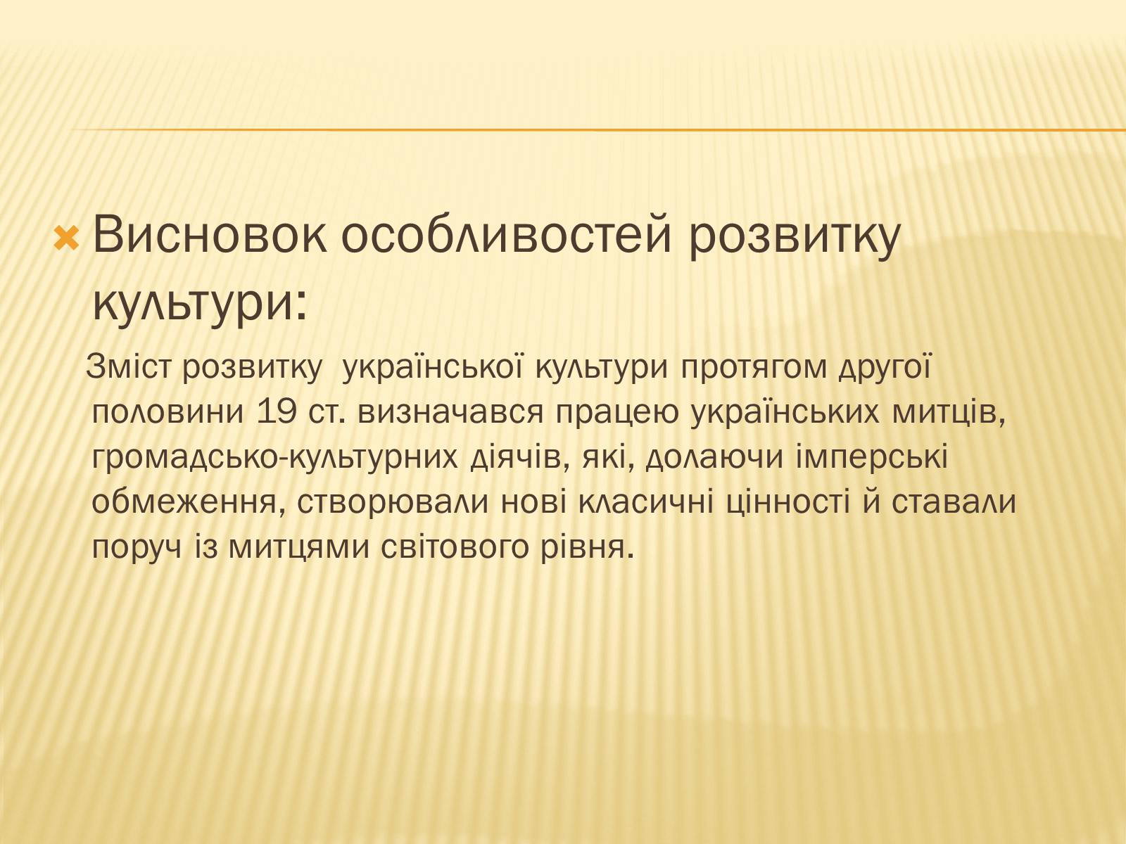 Презентація на тему «Освіта в другій половині XIX ст.» - Слайд #3