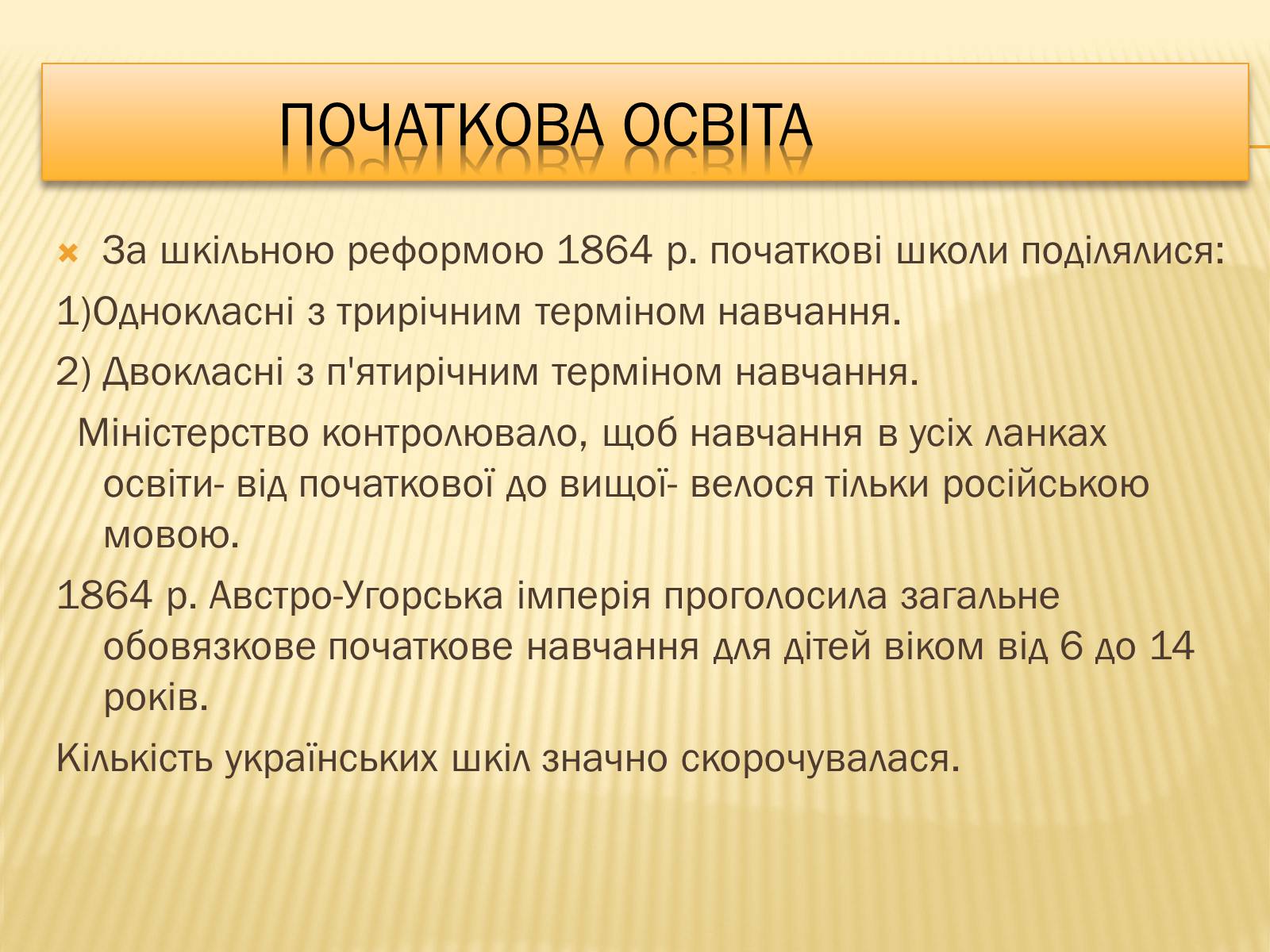 Презентація на тему «Освіта в другій половині XIX ст.» - Слайд #5