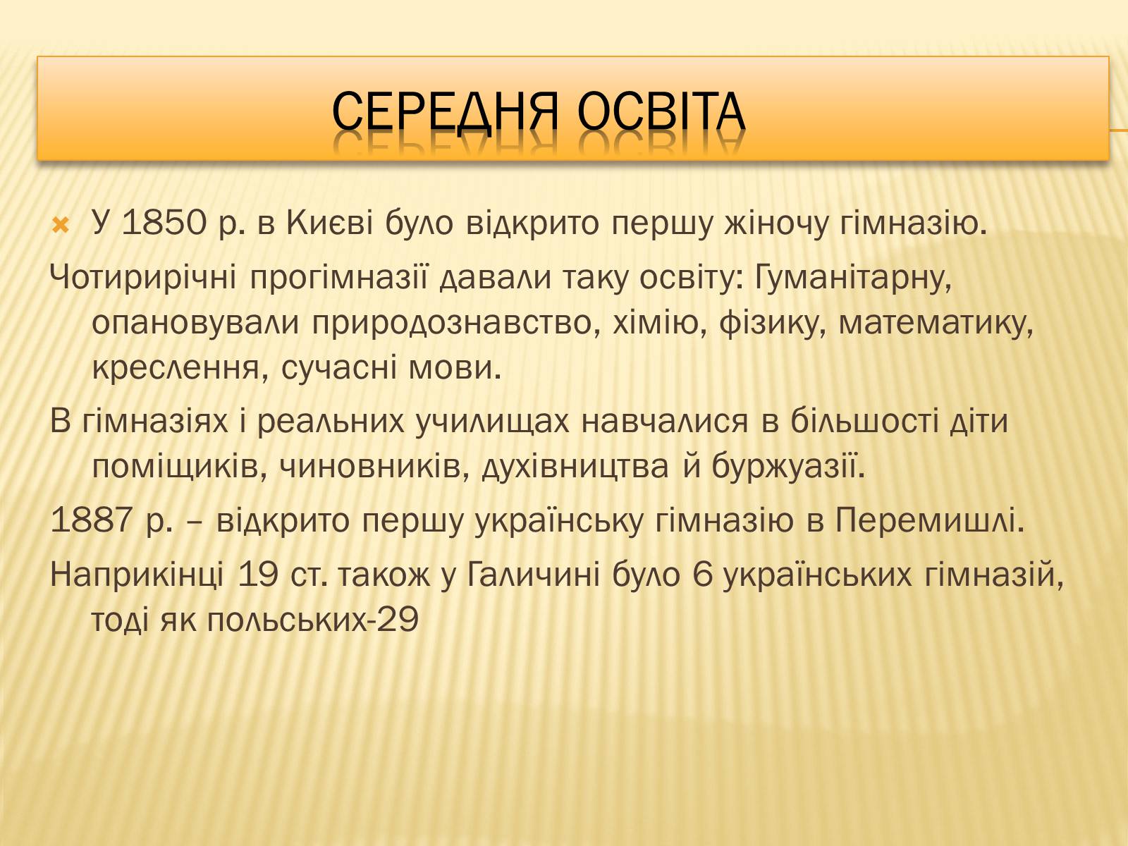 Презентація на тему «Освіта в другій половині XIX ст.» - Слайд #6