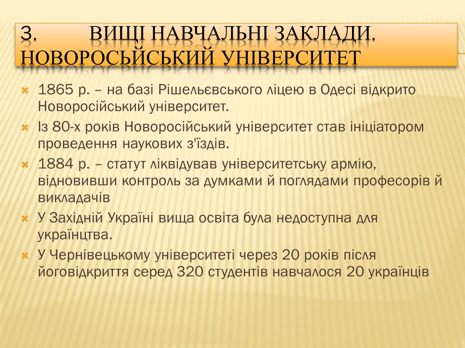 Презентація на тему «Освіта в другій половині XIX ст.» - Слайд #7