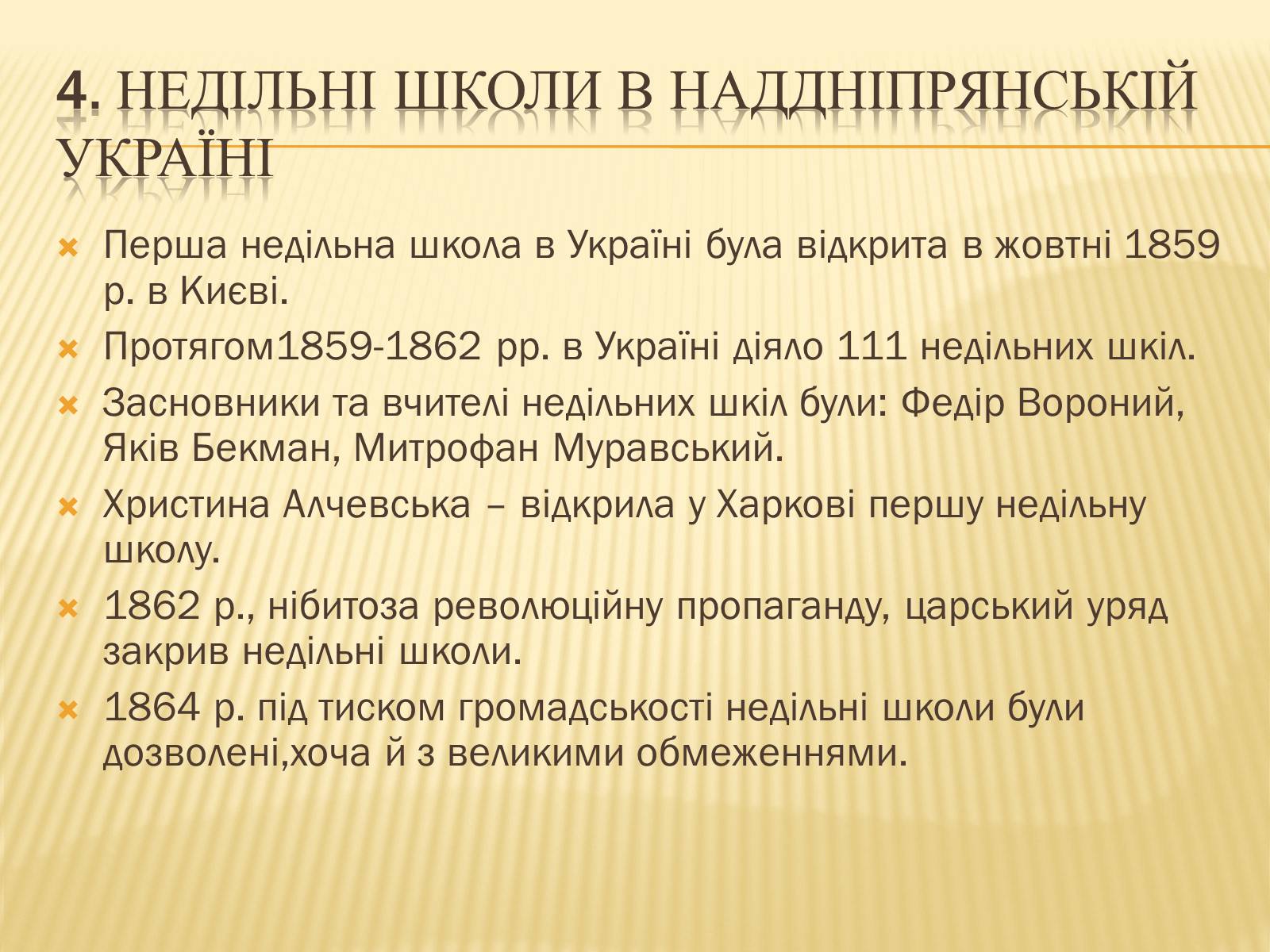 Презентація на тему «Освіта в другій половині XIX ст.» - Слайд #8