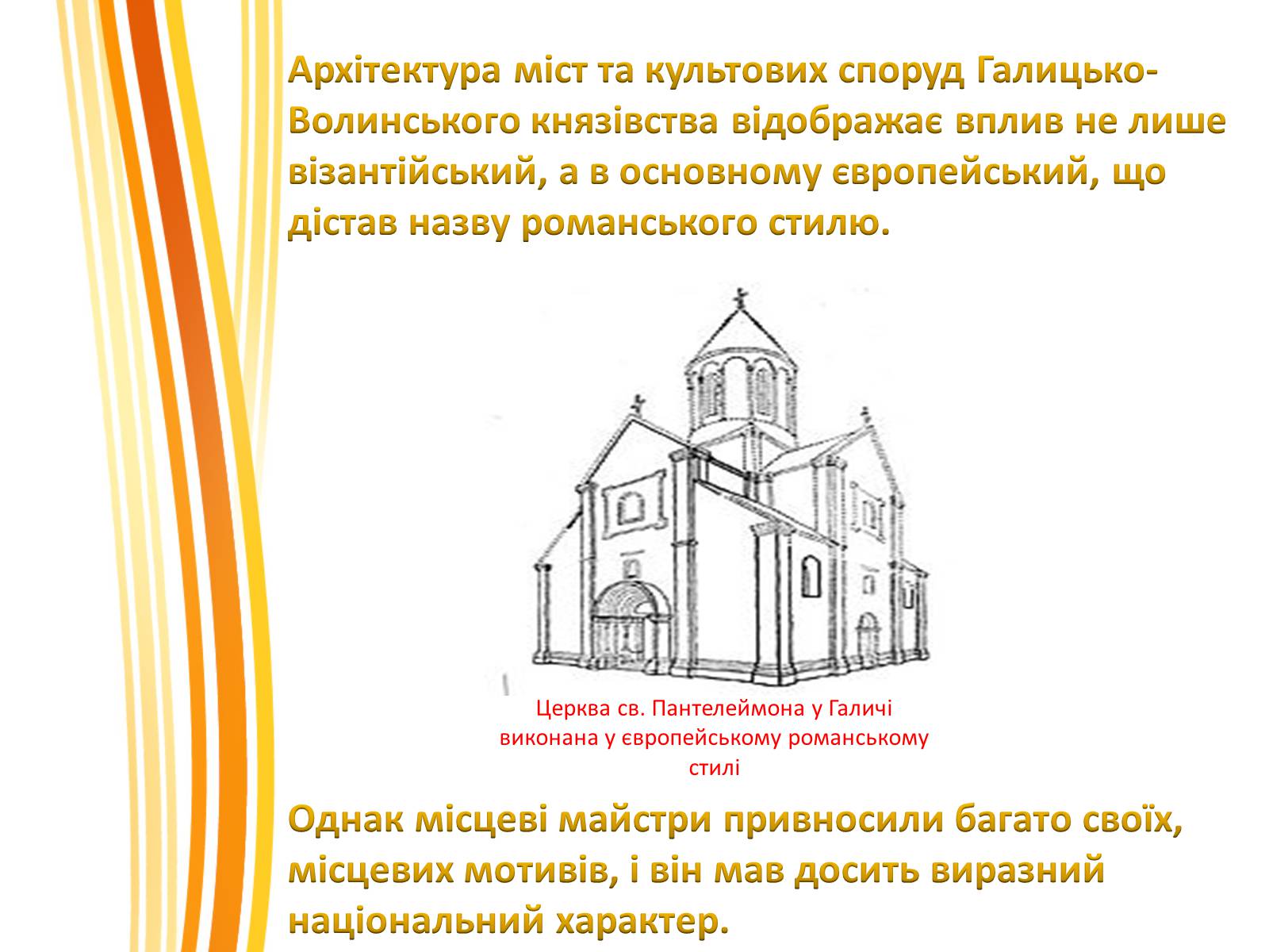 Презентація на тему «Роль Галицько-Волинського князівства» - Слайд #10