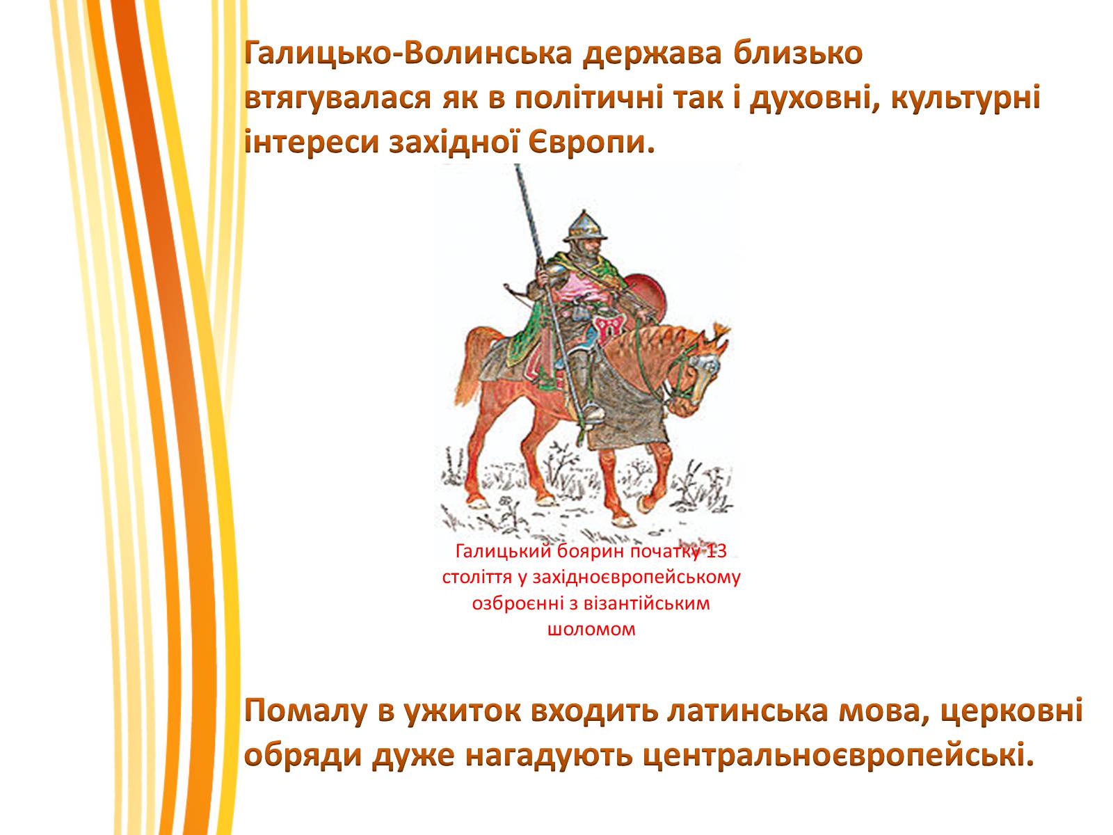 Презентація на тему «Роль Галицько-Волинського князівства» - Слайд #14