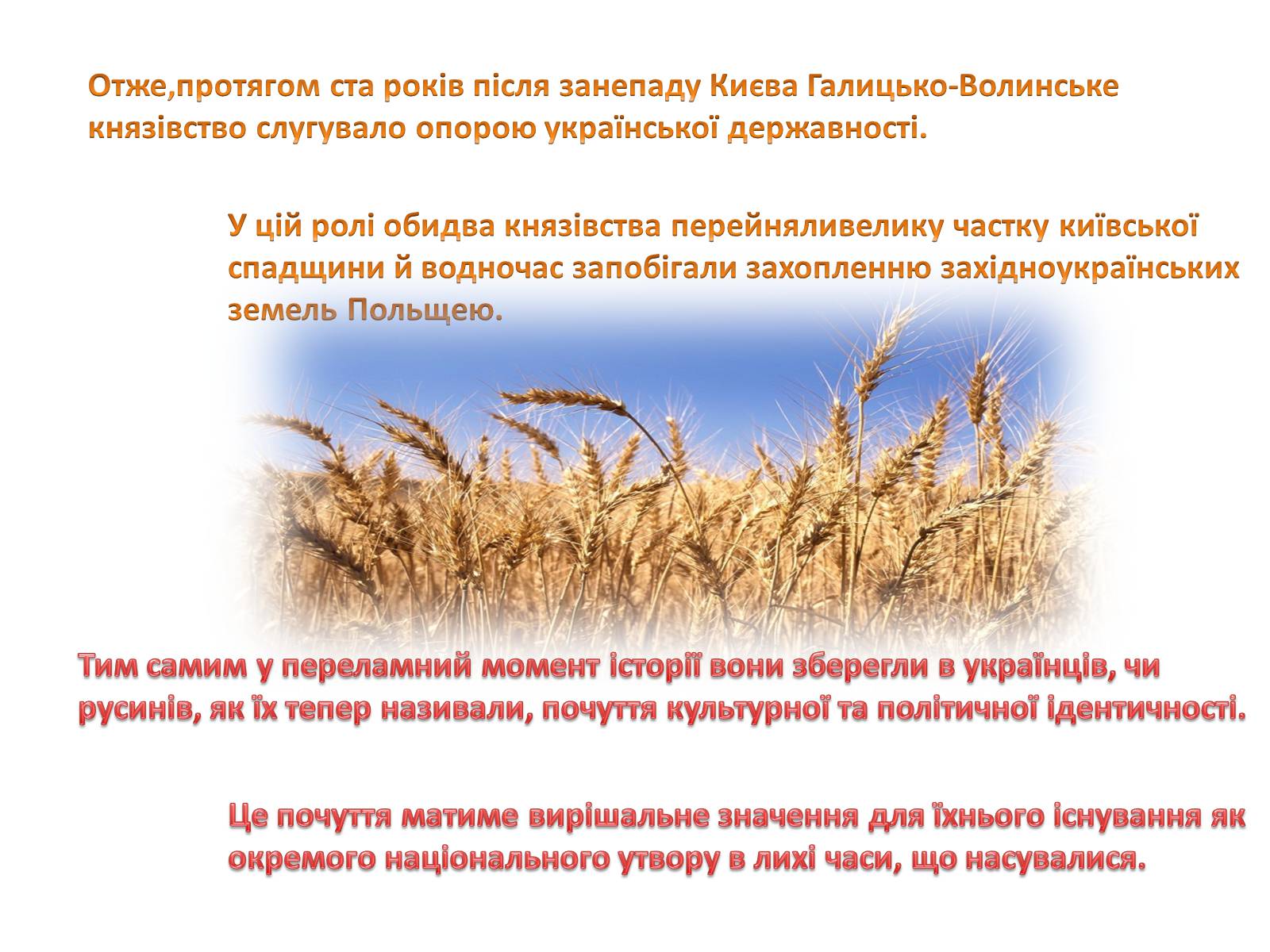 Презентація на тему «Роль Галицько-Волинського князівства» - Слайд #15