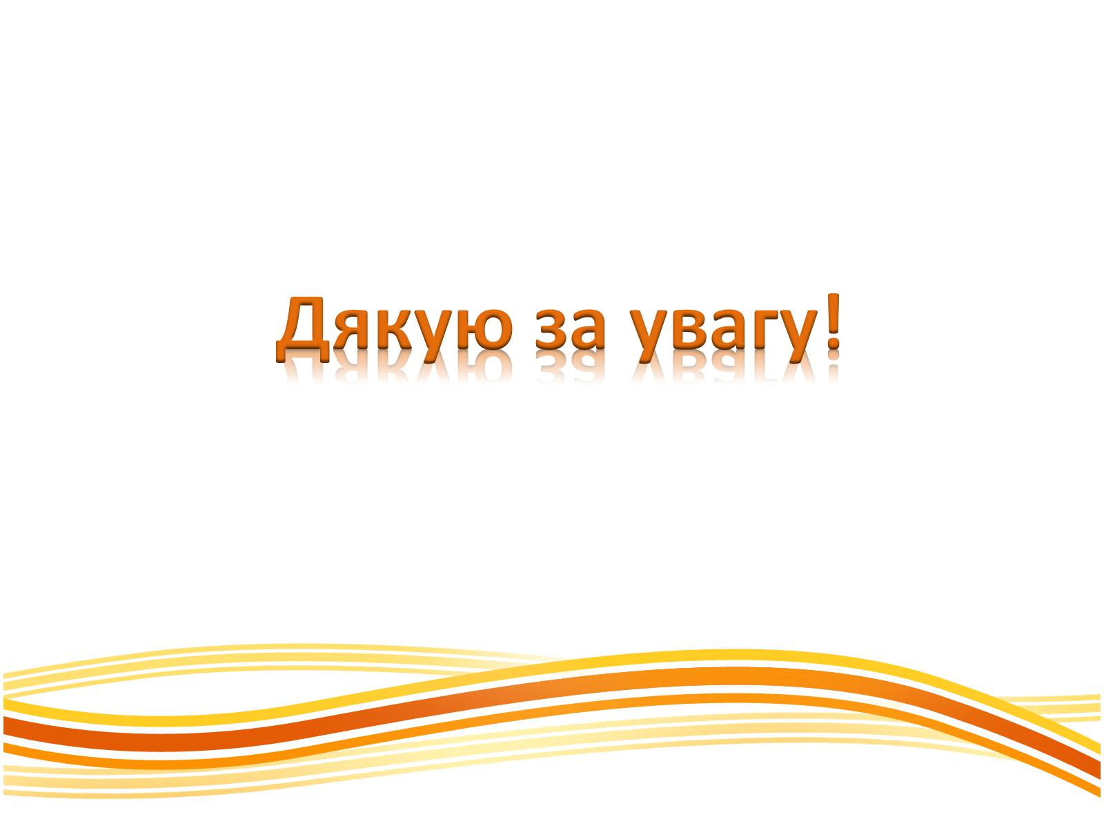 Презентація на тему «Роль Галицько-Волинського князівства» - Слайд #16