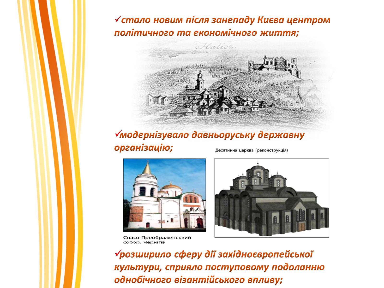 Презентація на тему «Роль Галицько-Волинського князівства» - Слайд #4