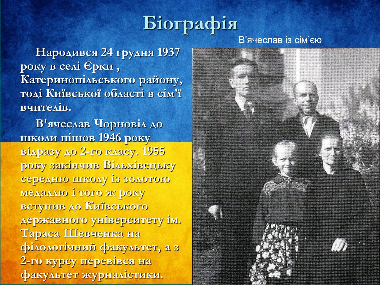 Презентація на тему «В&#8217;ячеслав Чорновіл» (варіант 1) - Слайд #2