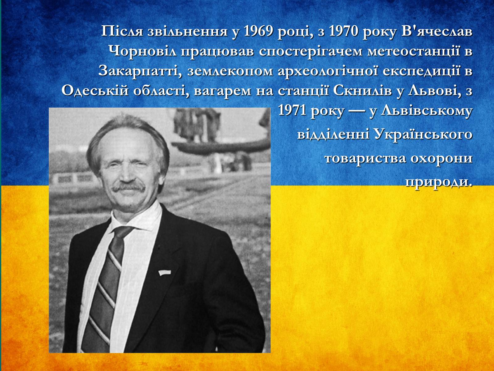 Презентація на тему «В&#8217;ячеслав Чорновіл» (варіант 1) - Слайд #6