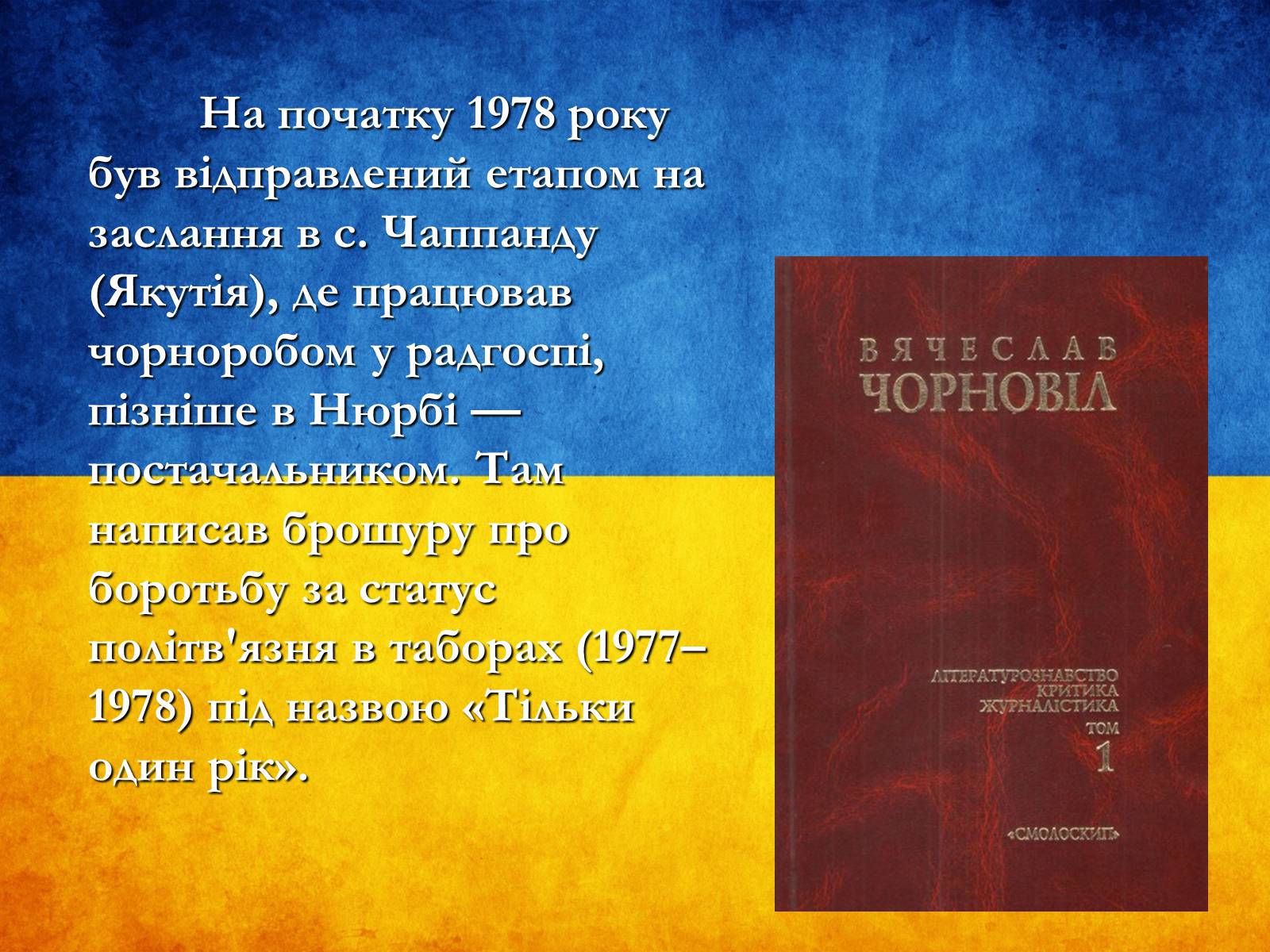 Презентація на тему «В&#8217;ячеслав Чорновіл» (варіант 1) - Слайд #9