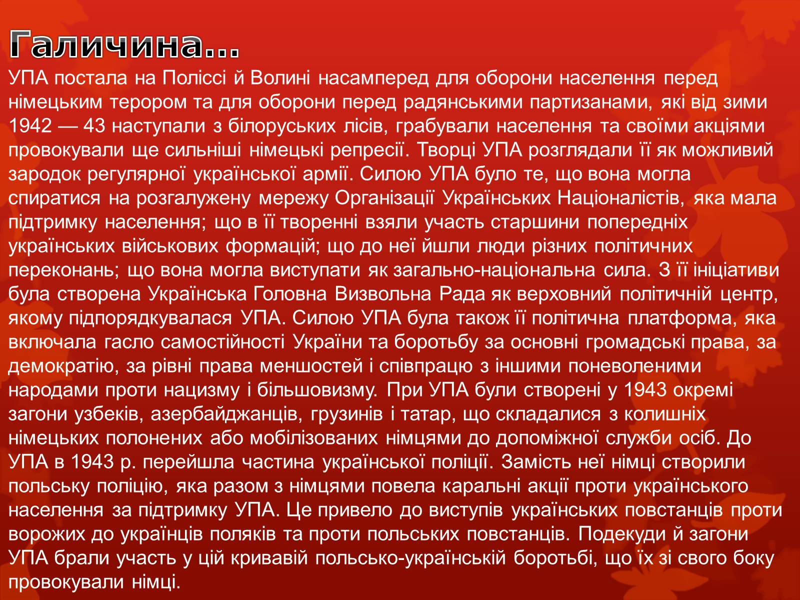 Презентація на тему «УПА у роки Другої світової війни» - Слайд #10