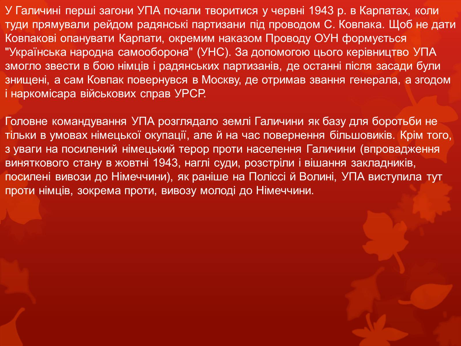 Презентація на тему «УПА у роки Другої світової війни» - Слайд #11